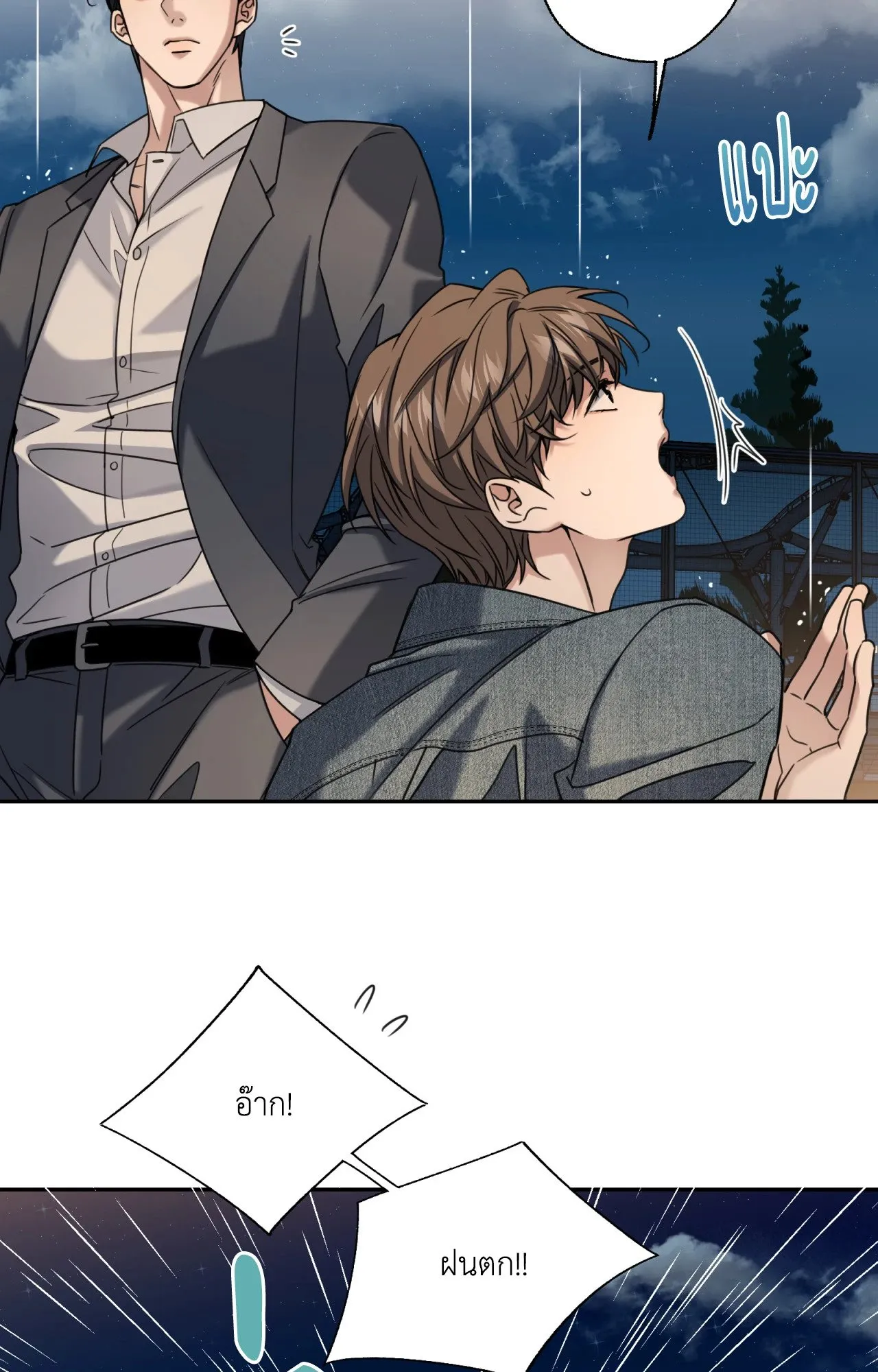 Melting Point ตอนที่ 1835