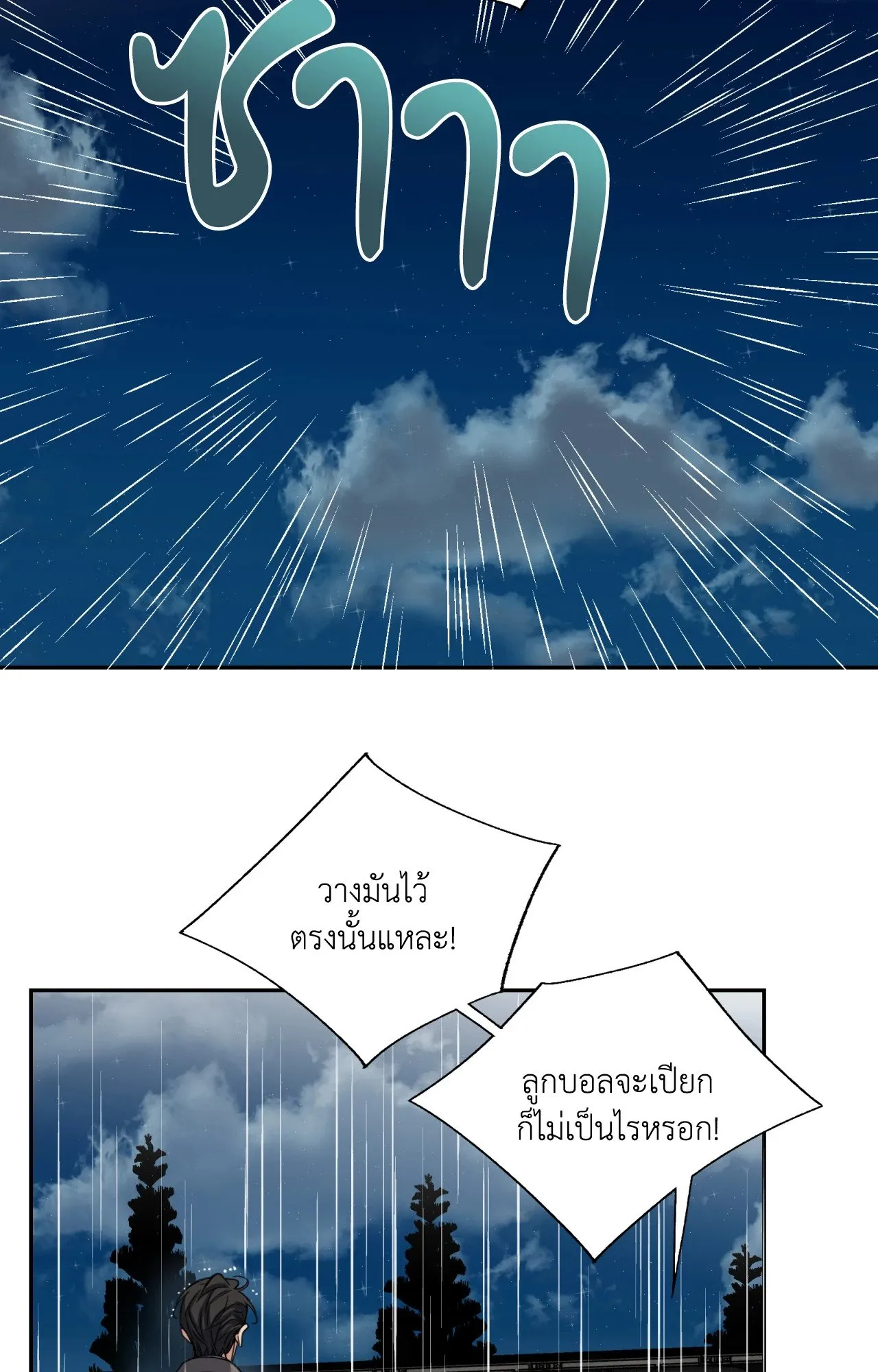 Melting Point ตอนที่ 1836