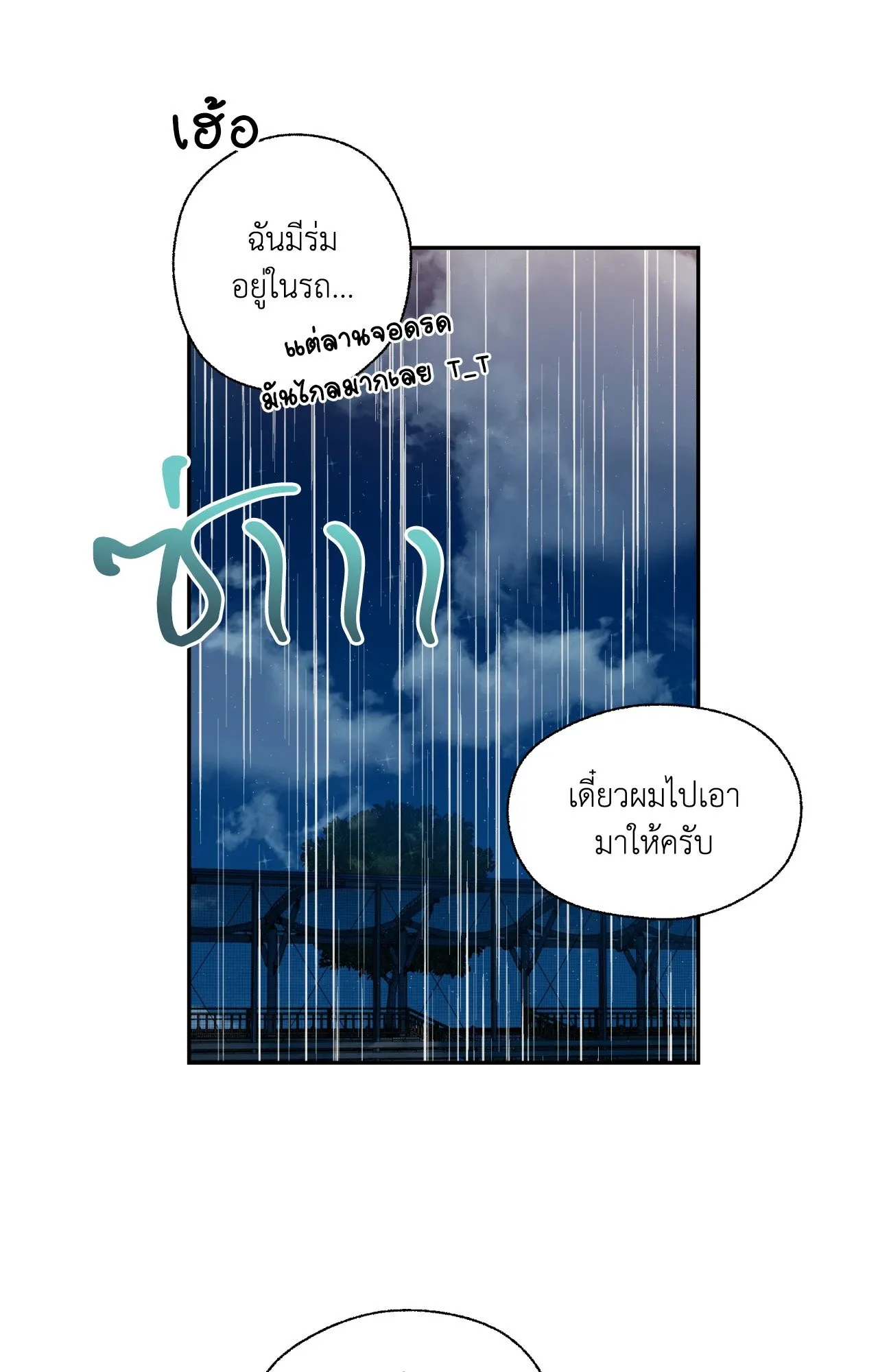 Melting Point ตอนที่ 1839
