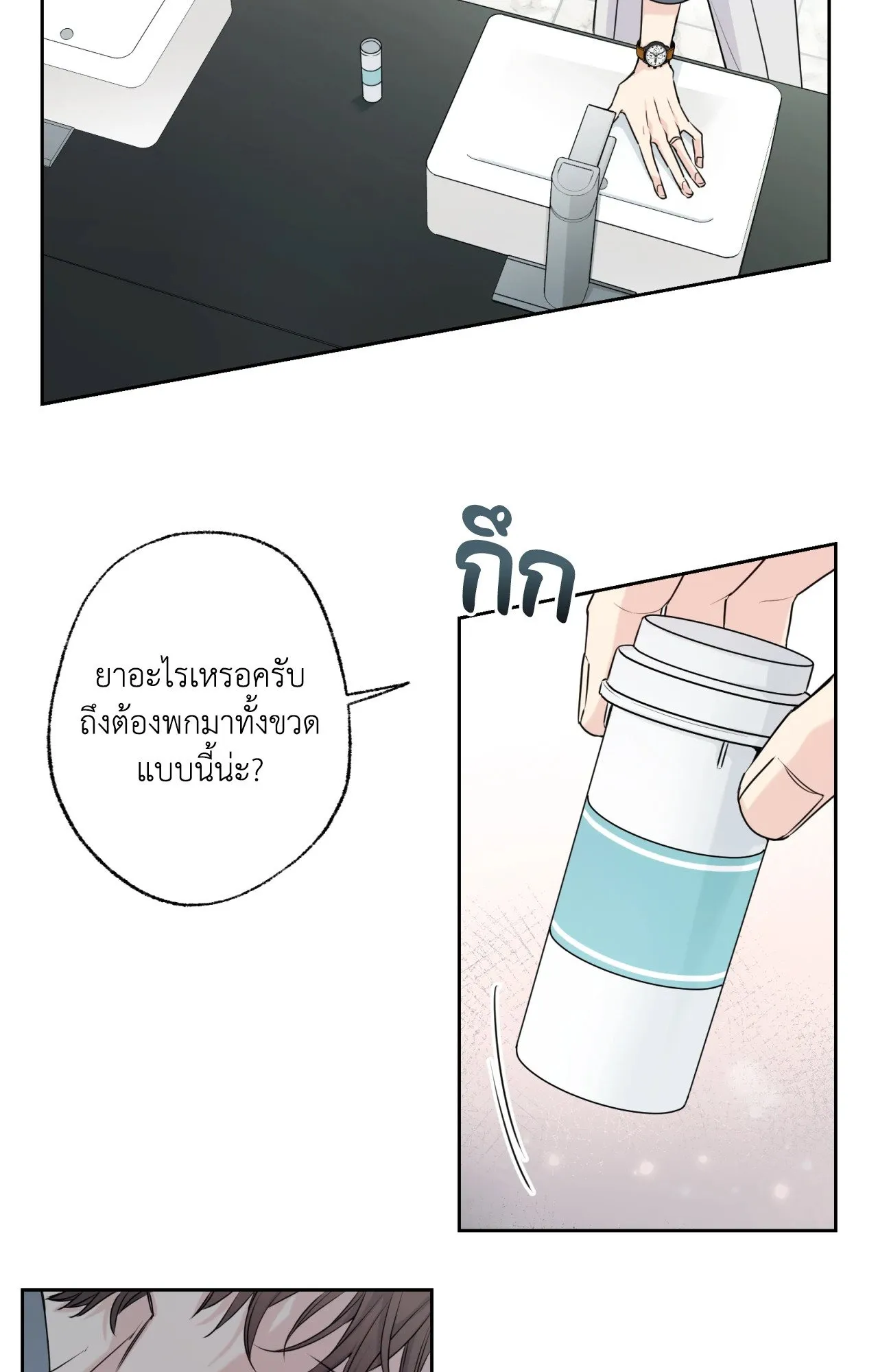 Melting Point ตอนที่ 184