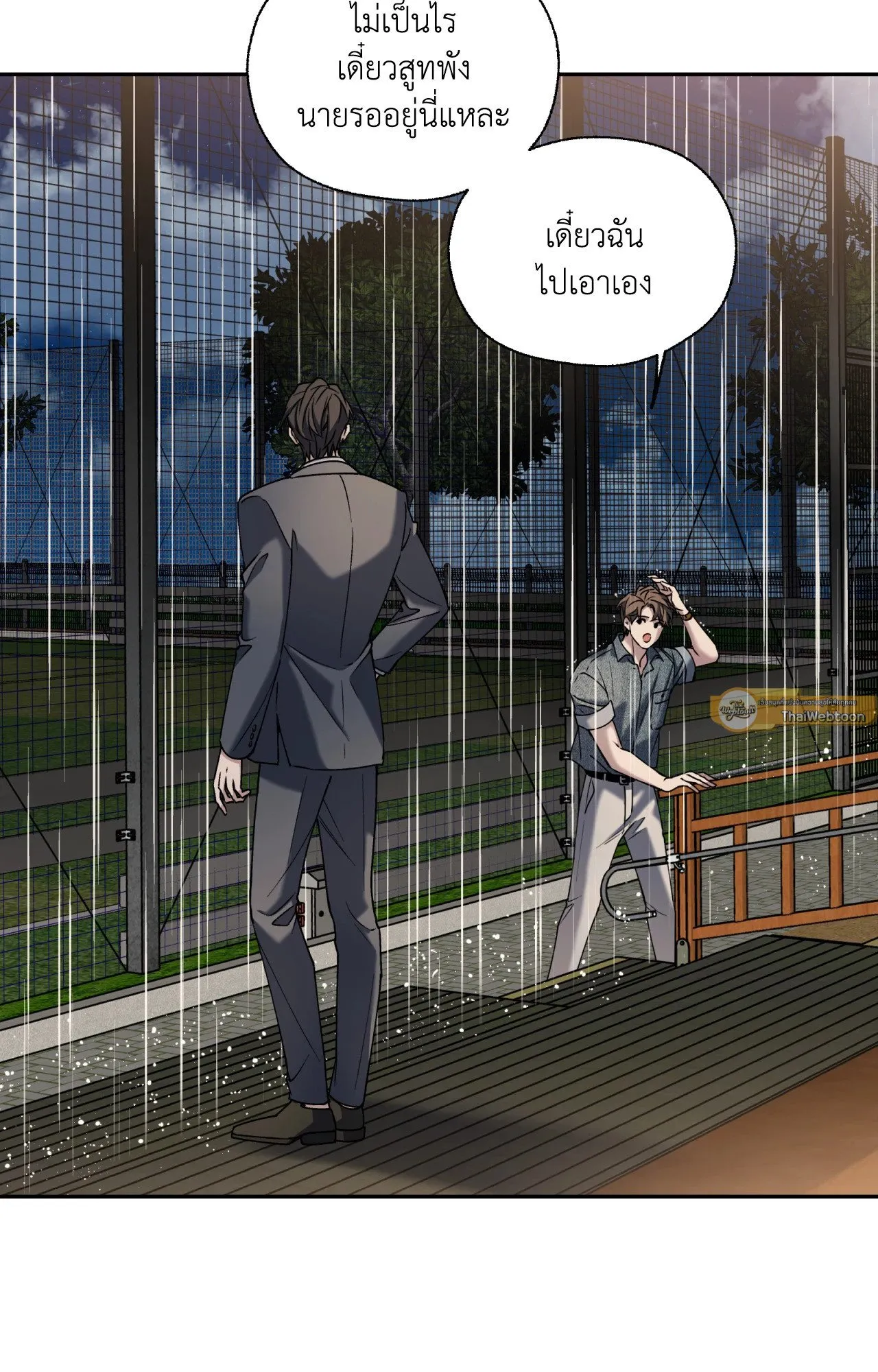 Melting Point ตอนที่ 1840