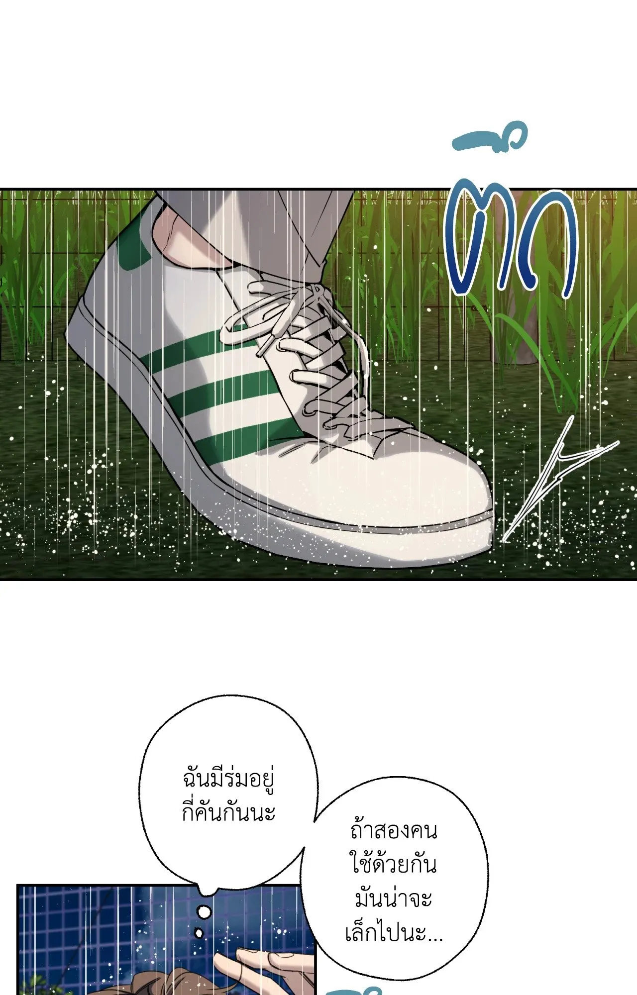 Melting Point ตอนที่ 1841