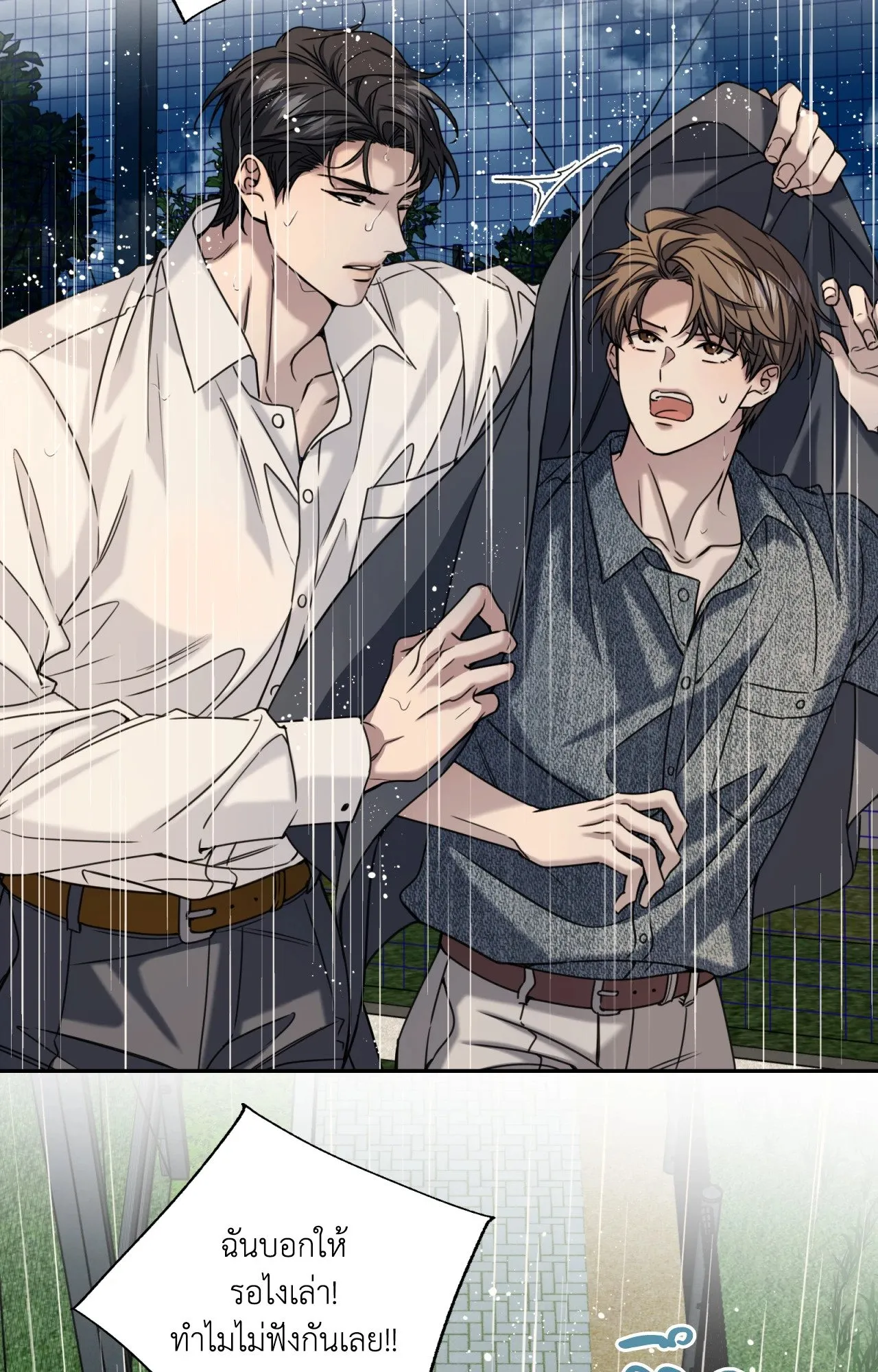 Melting Point ตอนที่ 1843