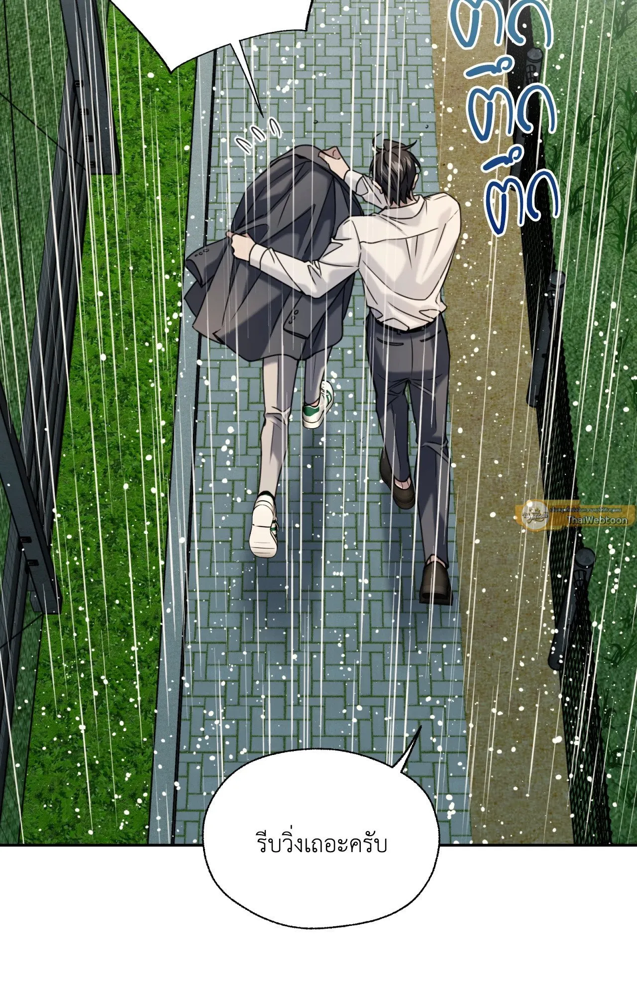 Melting Point ตอนที่ 1844