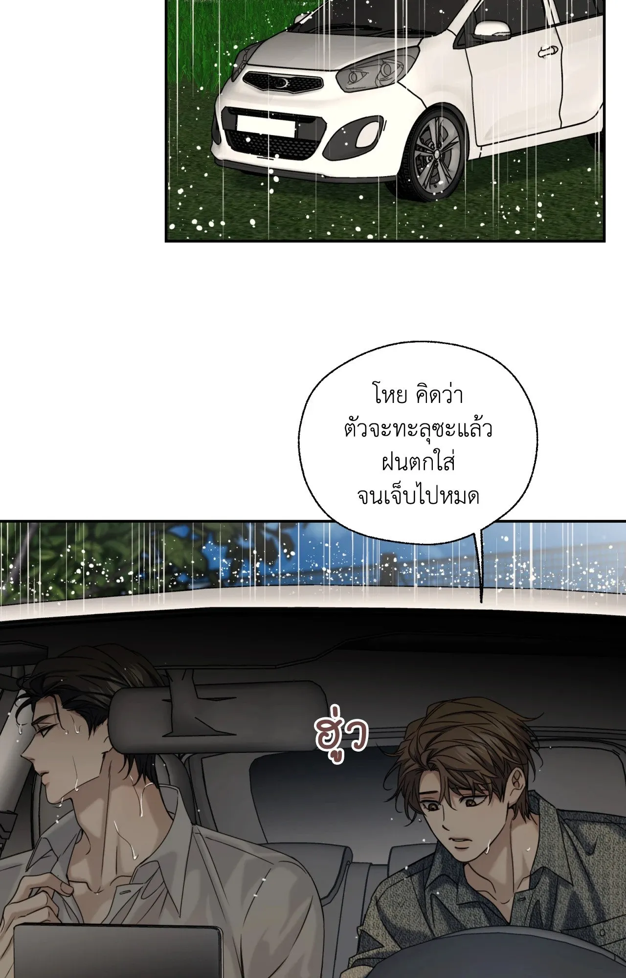 Melting Point ตอนที่ 1846