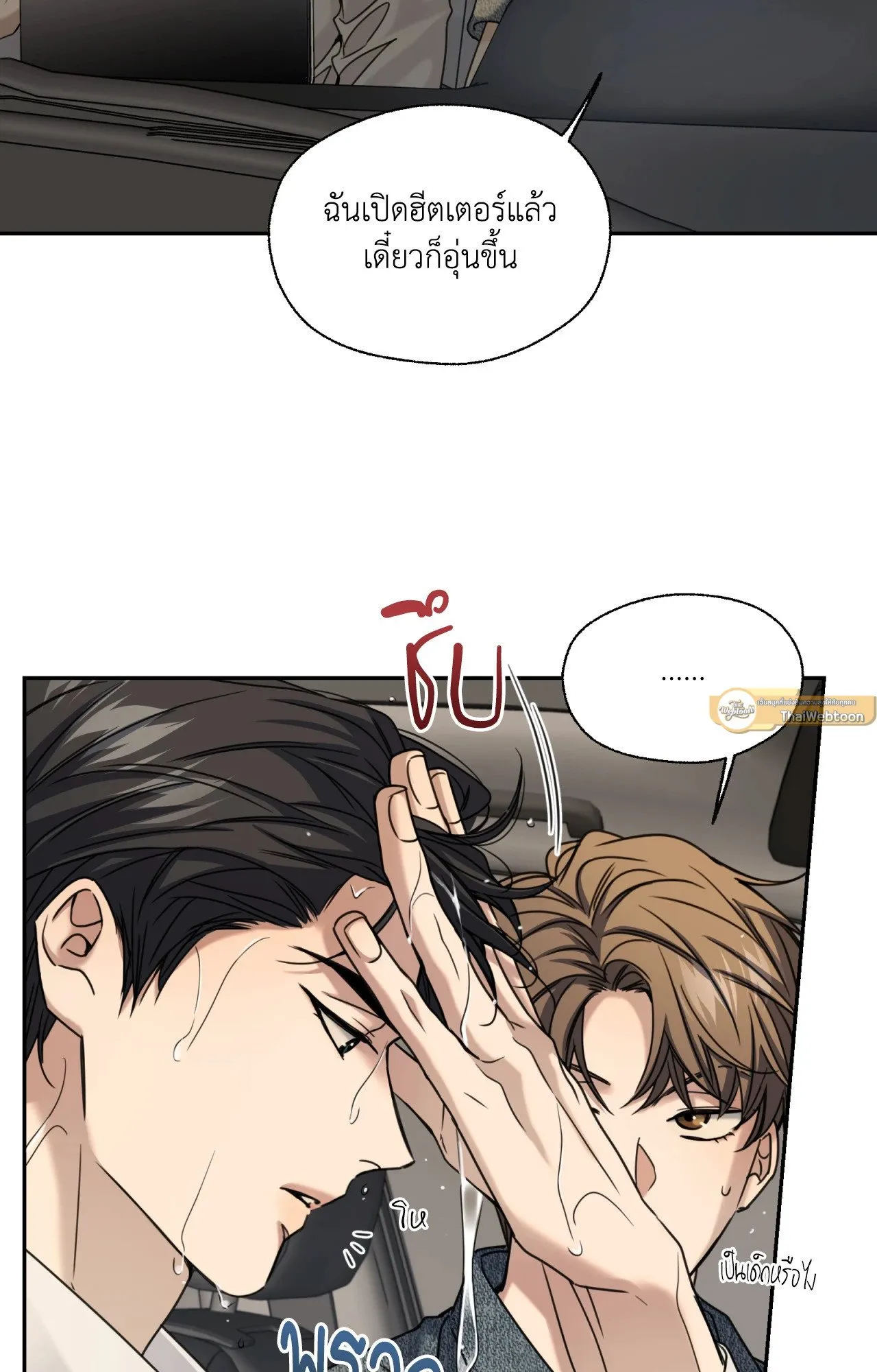 Melting Point ตอนที่ 1847