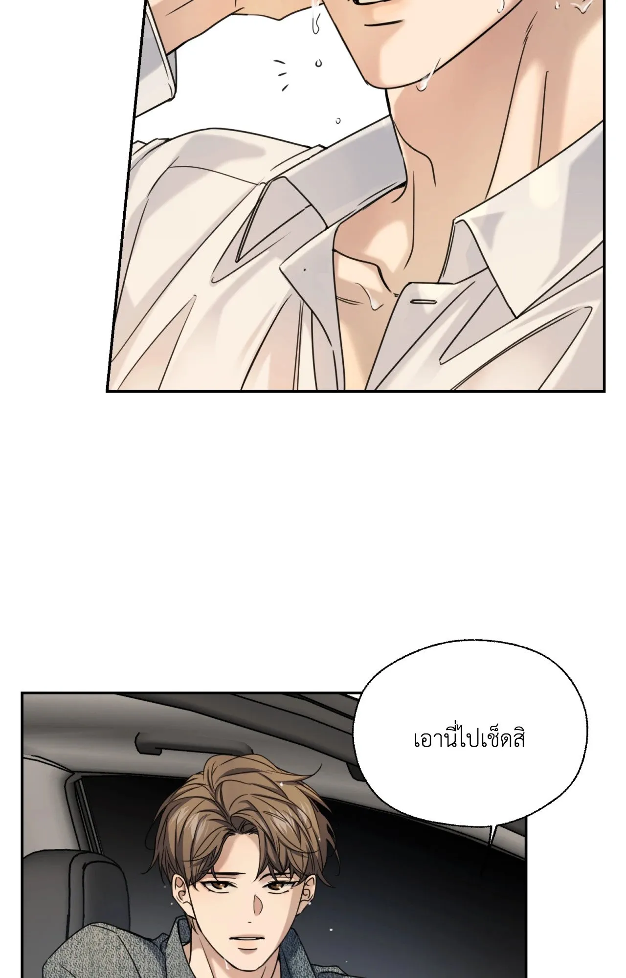 Melting Point ตอนที่ 1849