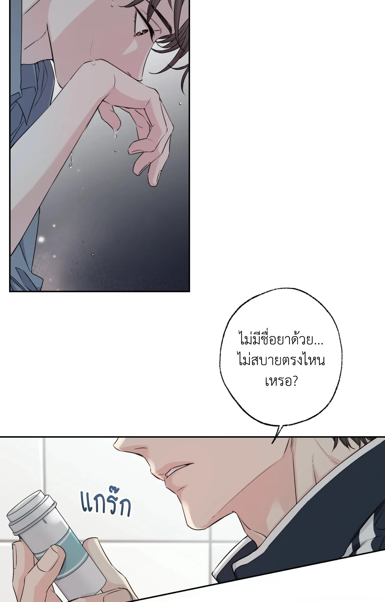 Melting Point ตอนที่ 185