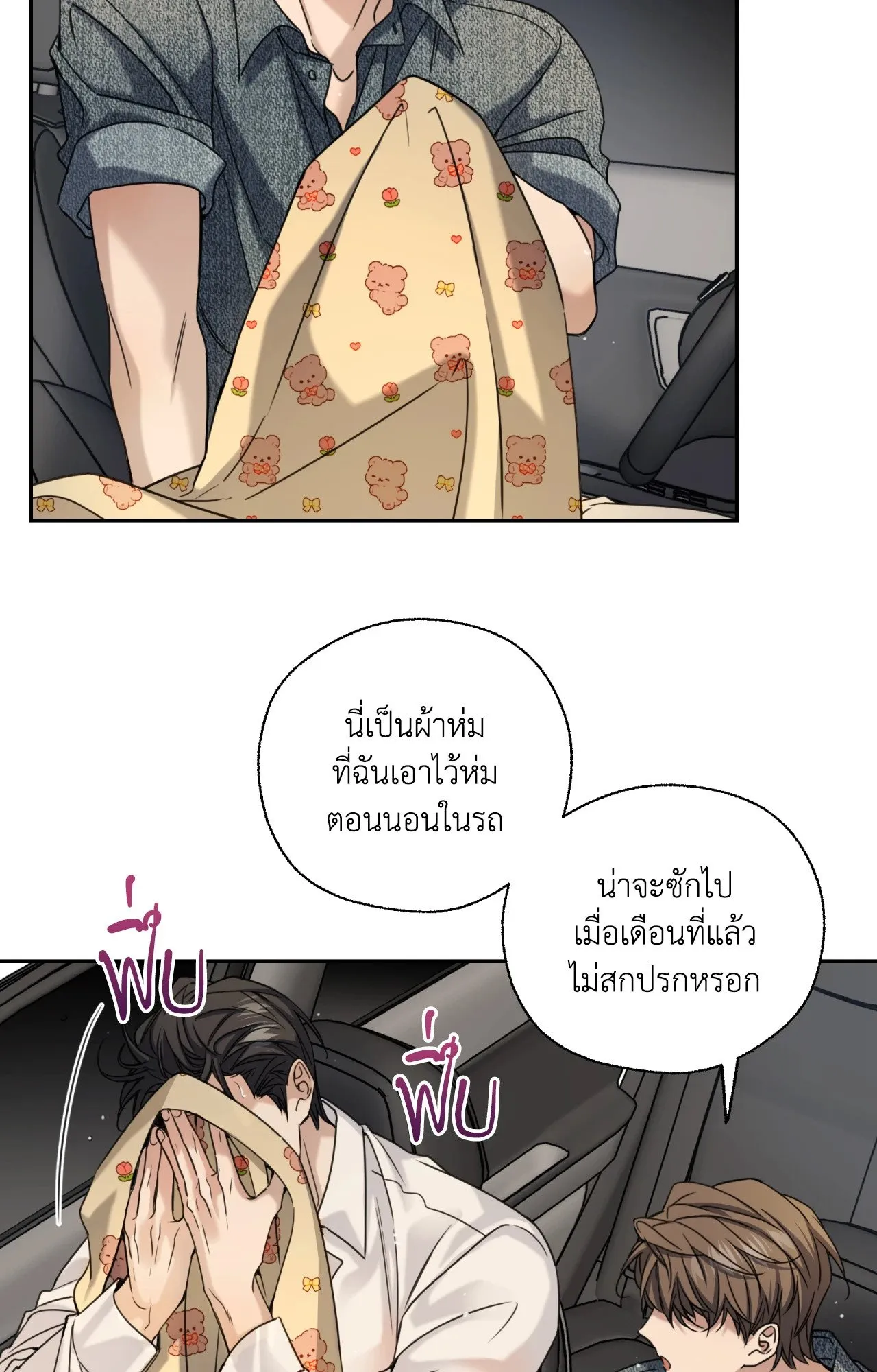 Melting Point ตอนที่ 1850