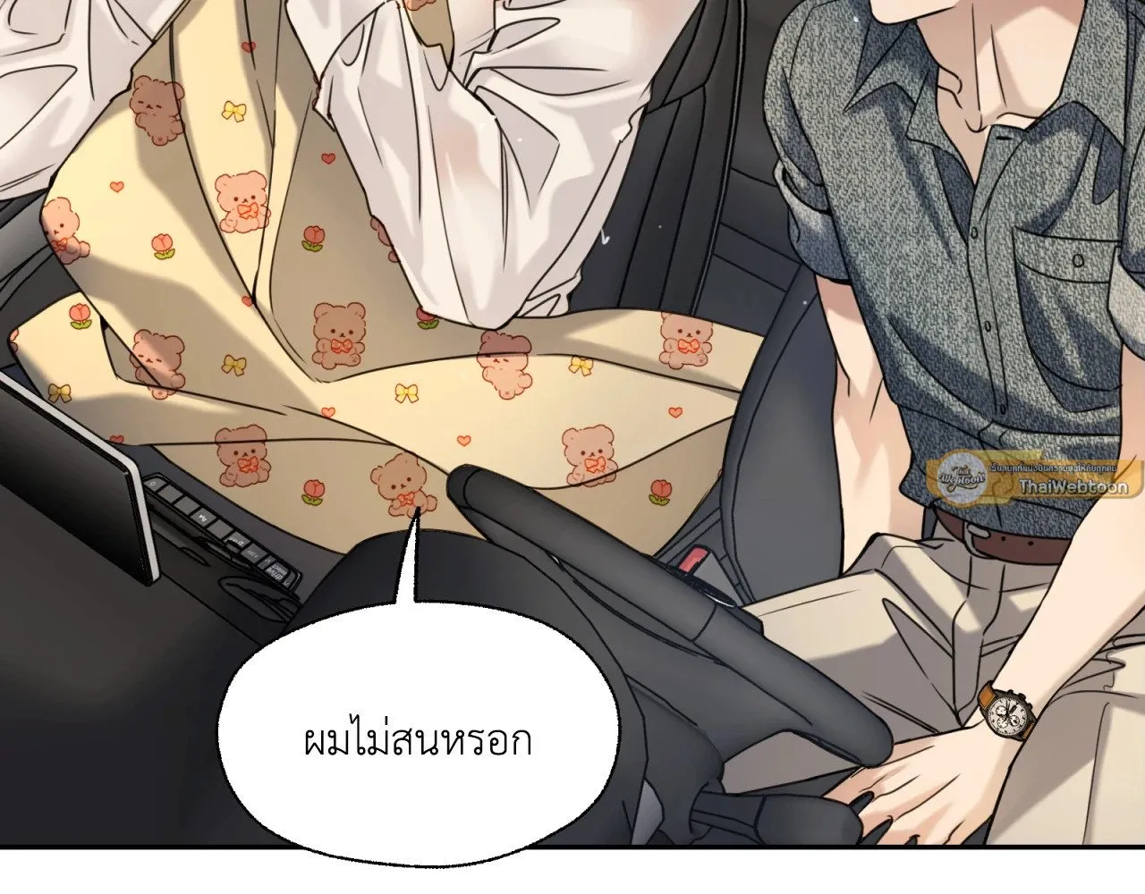 Melting Point ตอนที่ 1851