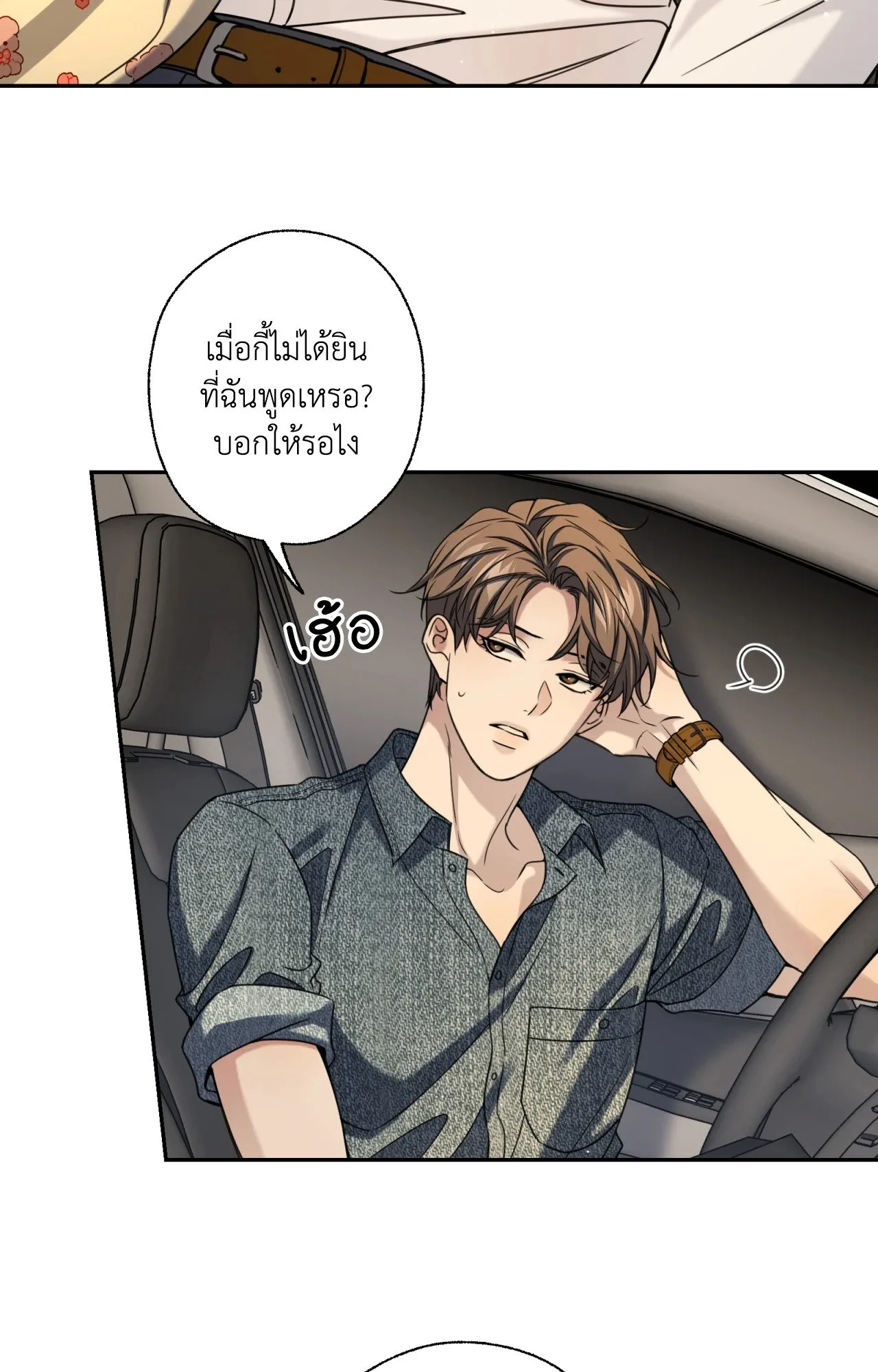 Melting Point ตอนที่ 1853