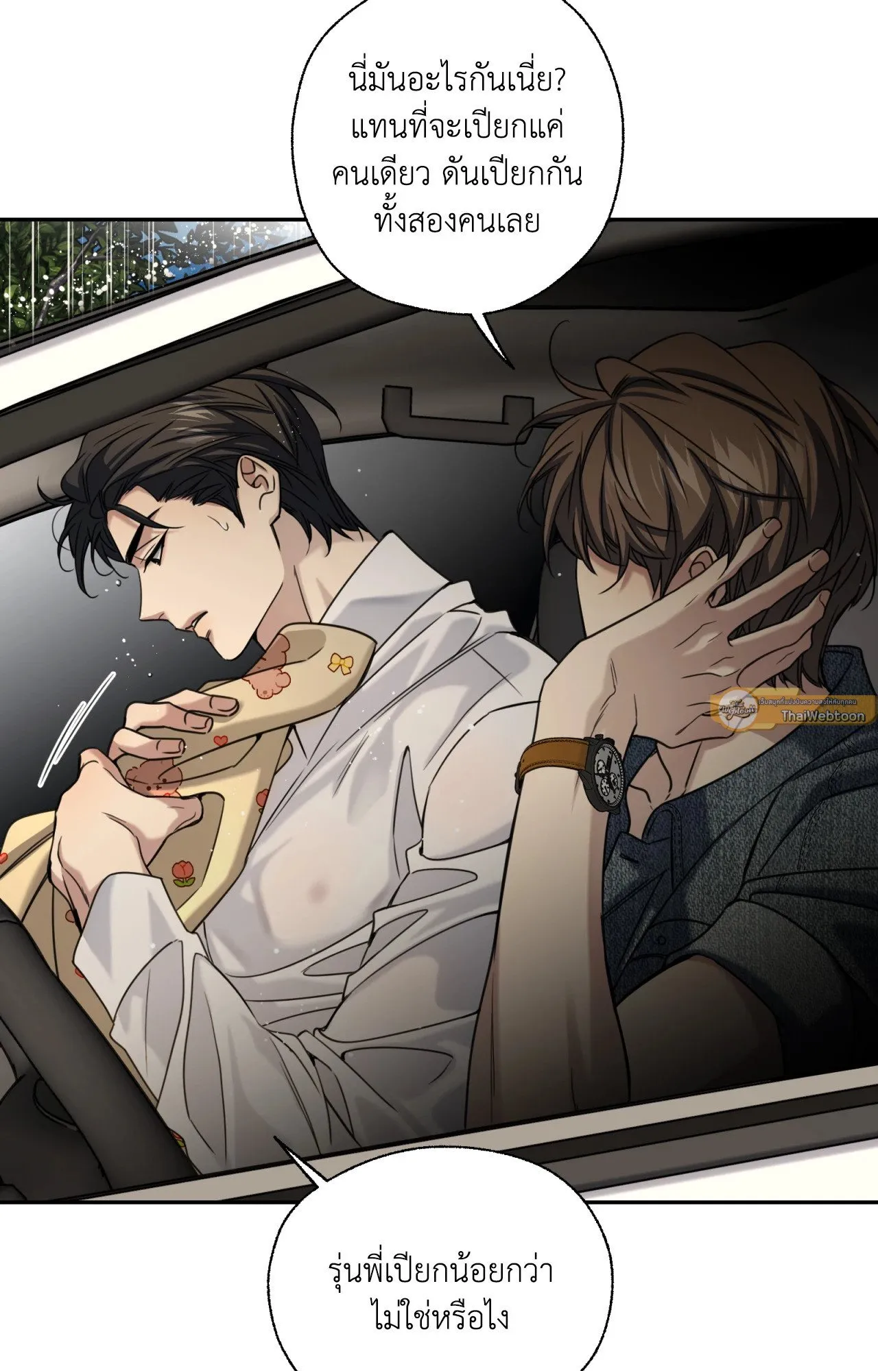 Melting Point ตอนที่ 1854