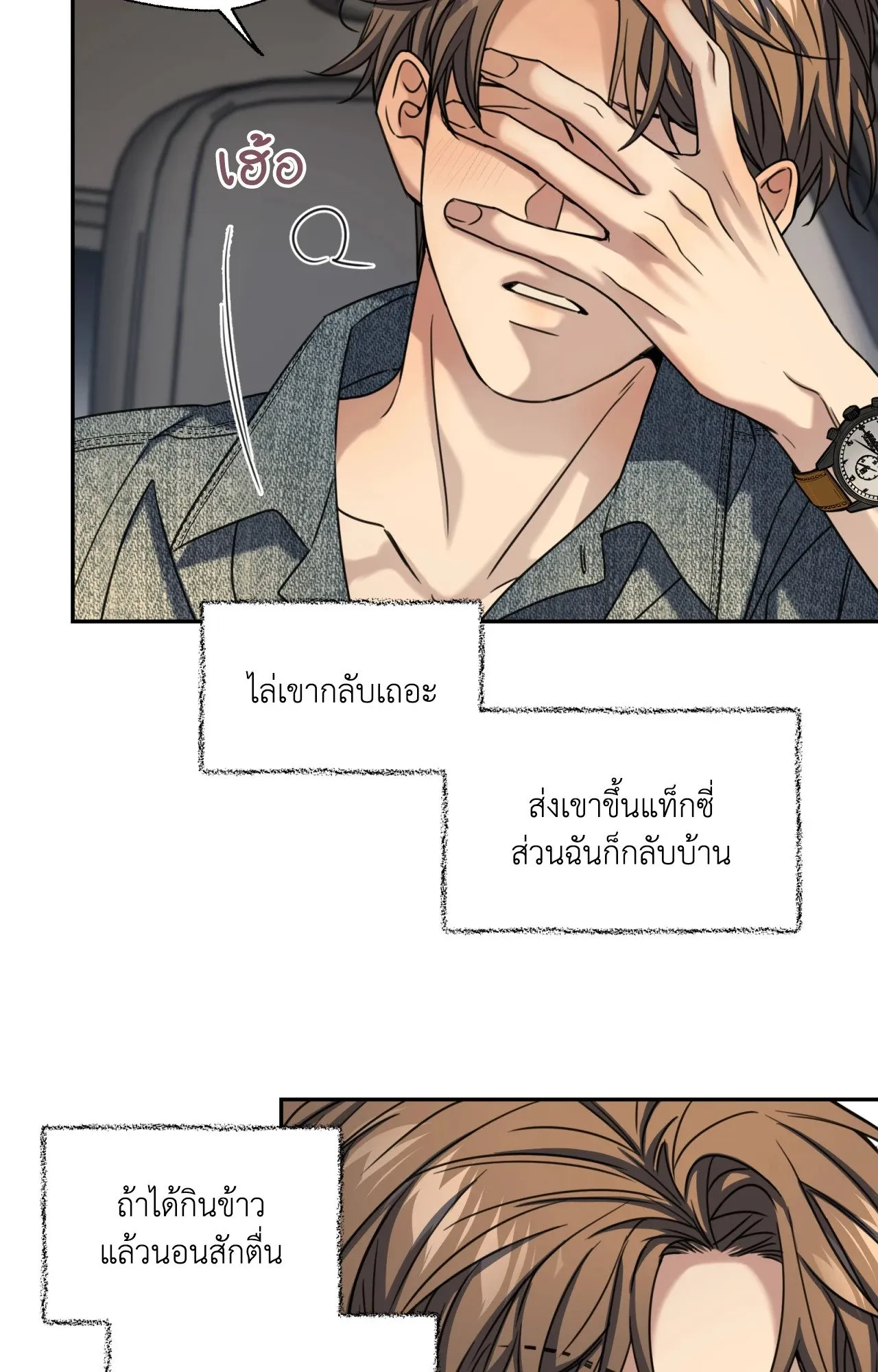 Melting Point ตอนที่ 1856