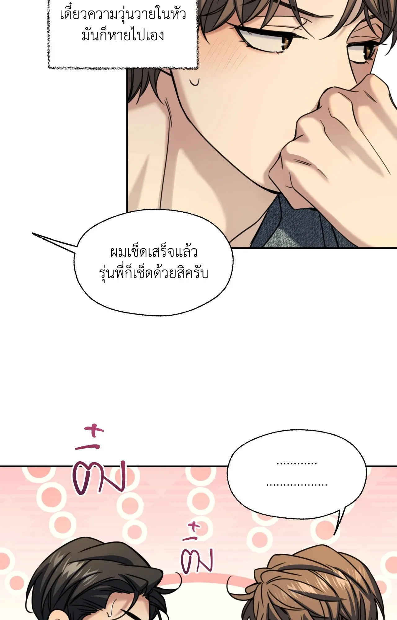 Melting Point ตอนที่ 1857
