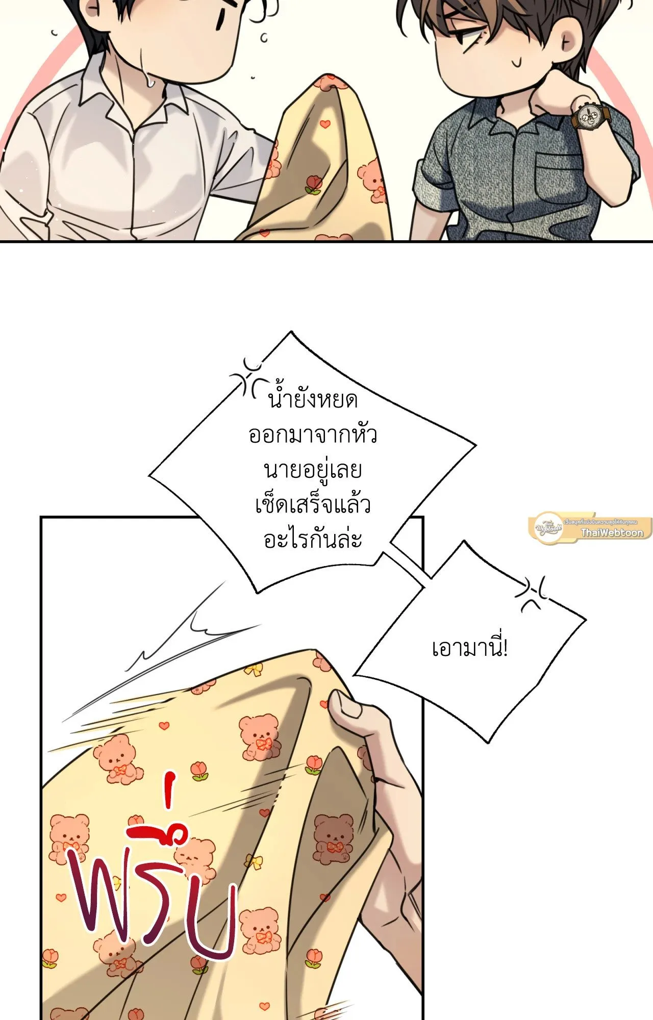 Melting Point ตอนที่ 1858