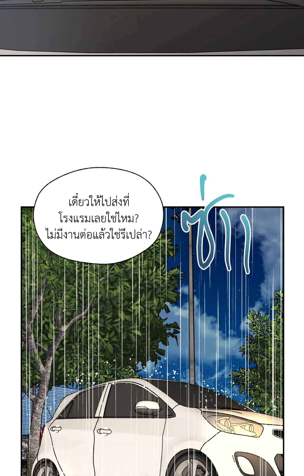 Melting Point ตอนที่ 1860