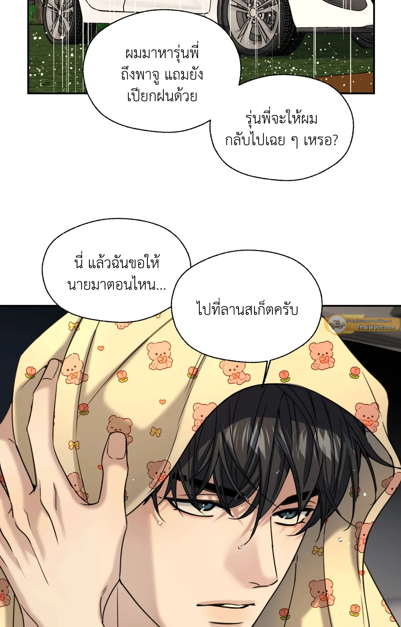 Melting Point ตอนที่ 1861