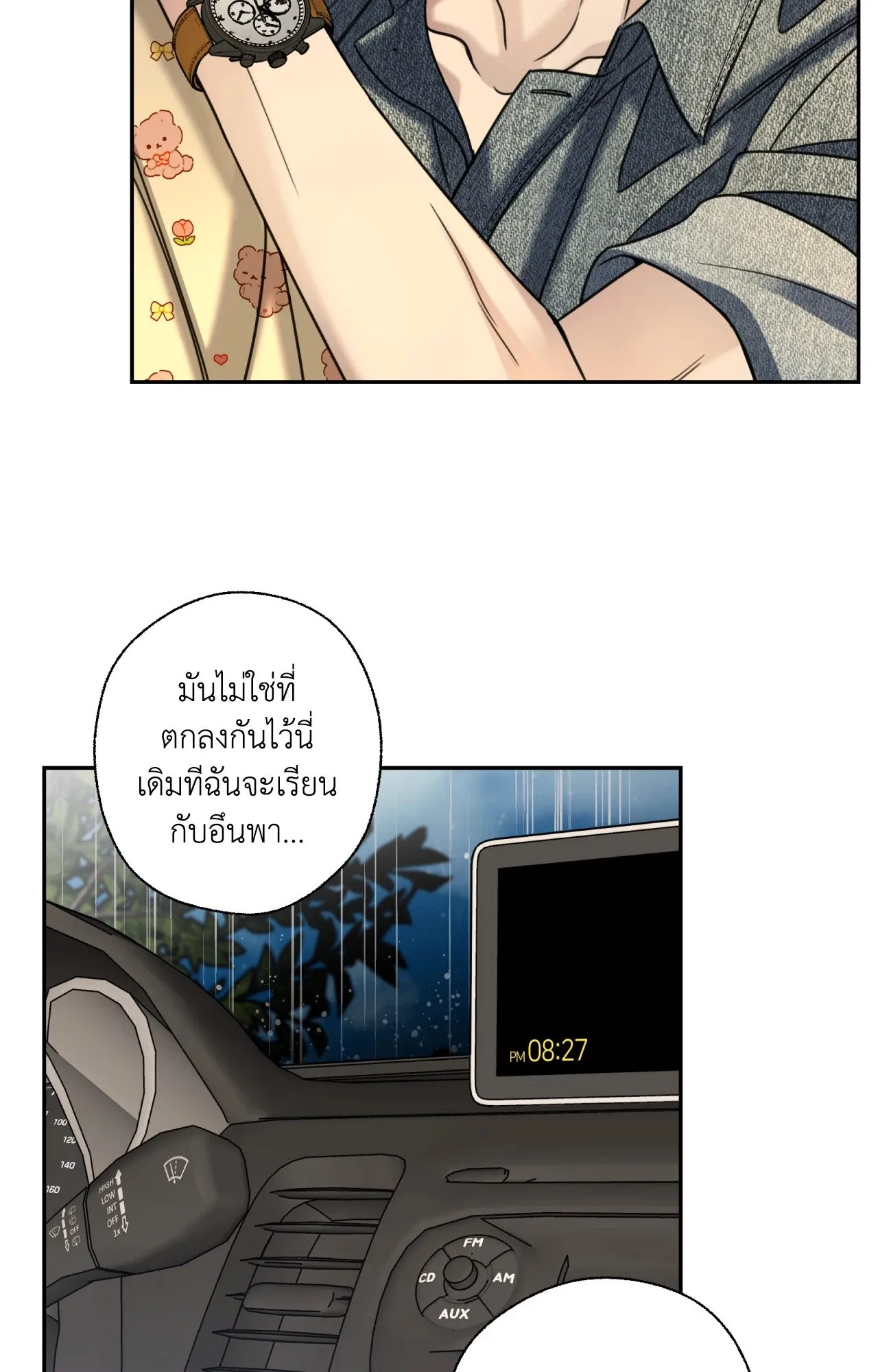 Melting Point ตอนที่ 1863