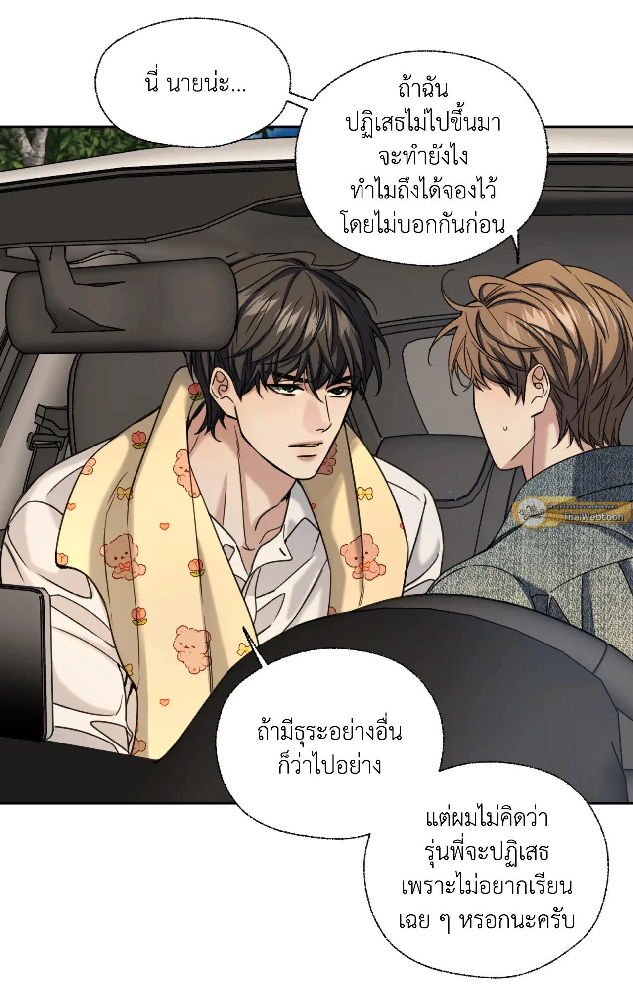 Melting Point ตอนที่ 1865