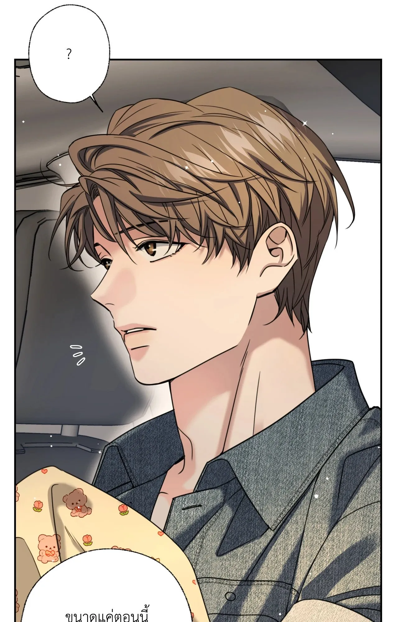 Melting Point ตอนที่ 1866
