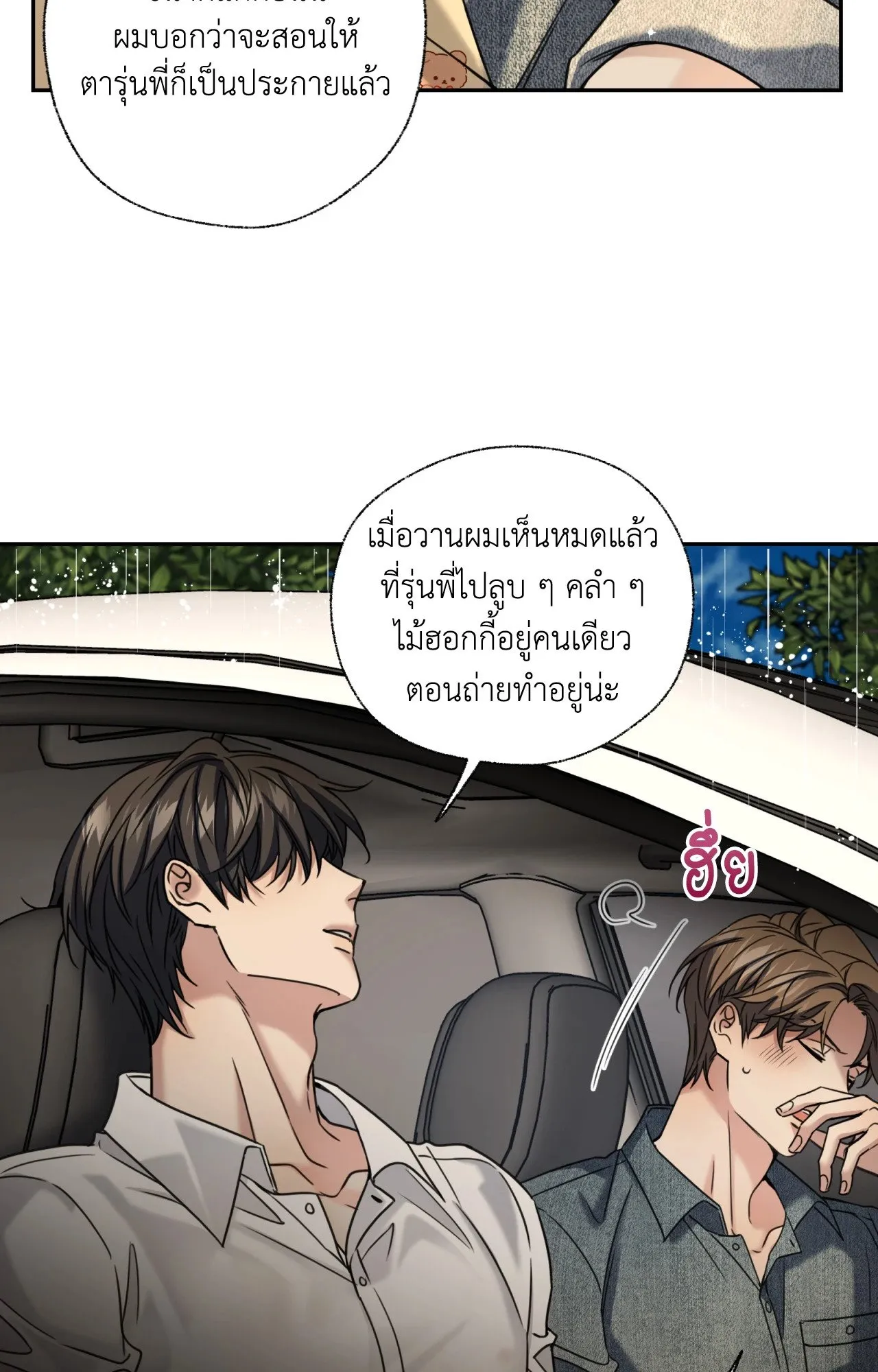 Melting Point ตอนที่ 1867