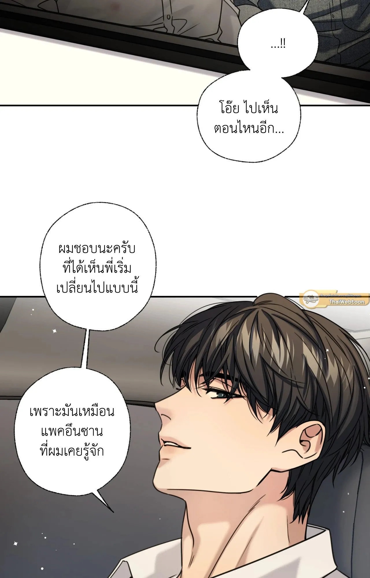 Melting Point ตอนที่ 1868
