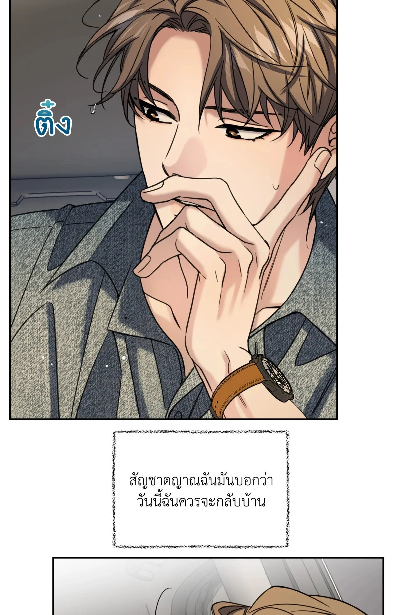 Melting Point ตอนที่ 1870
