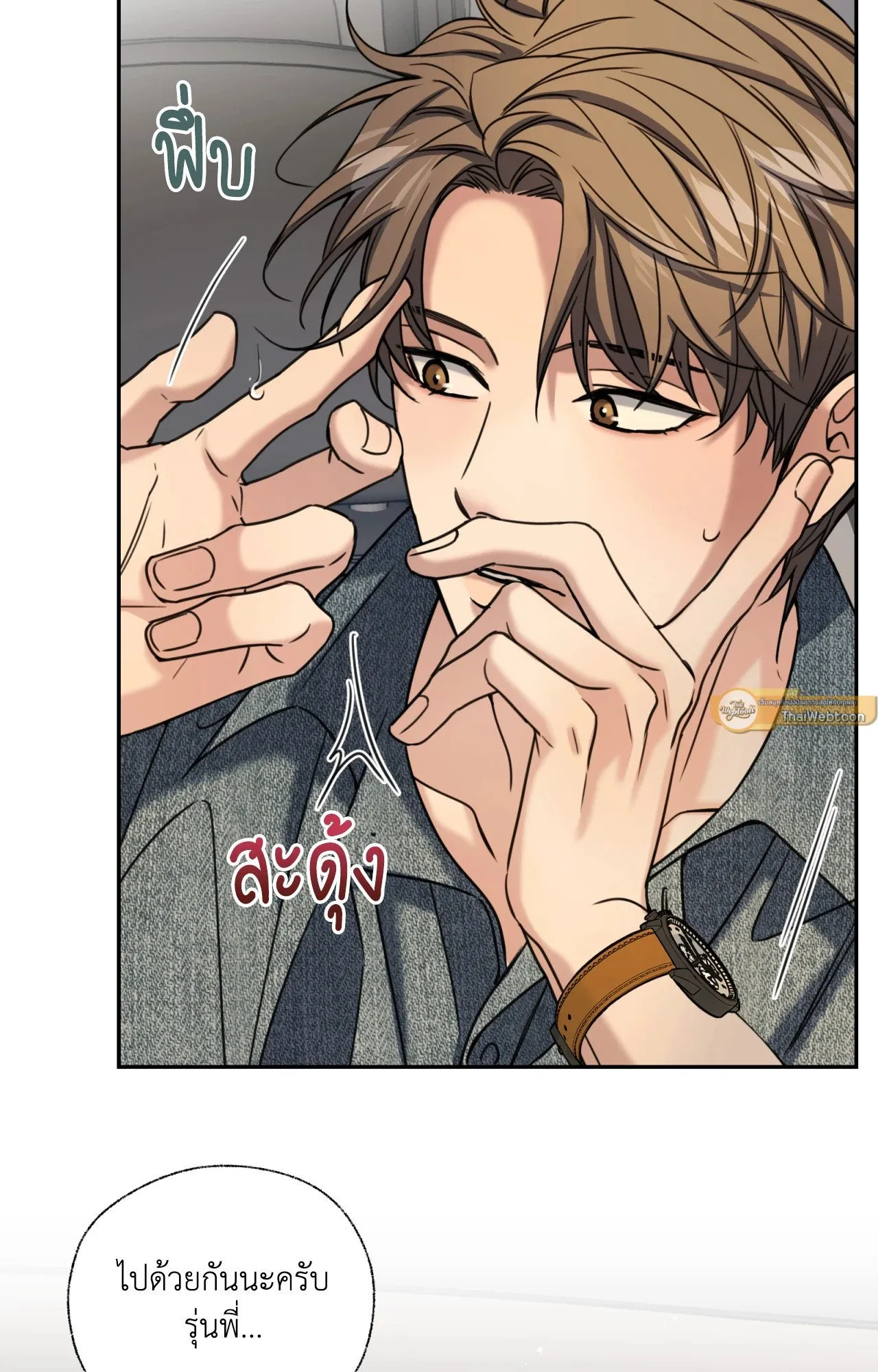 Melting Point ตอนที่ 1871