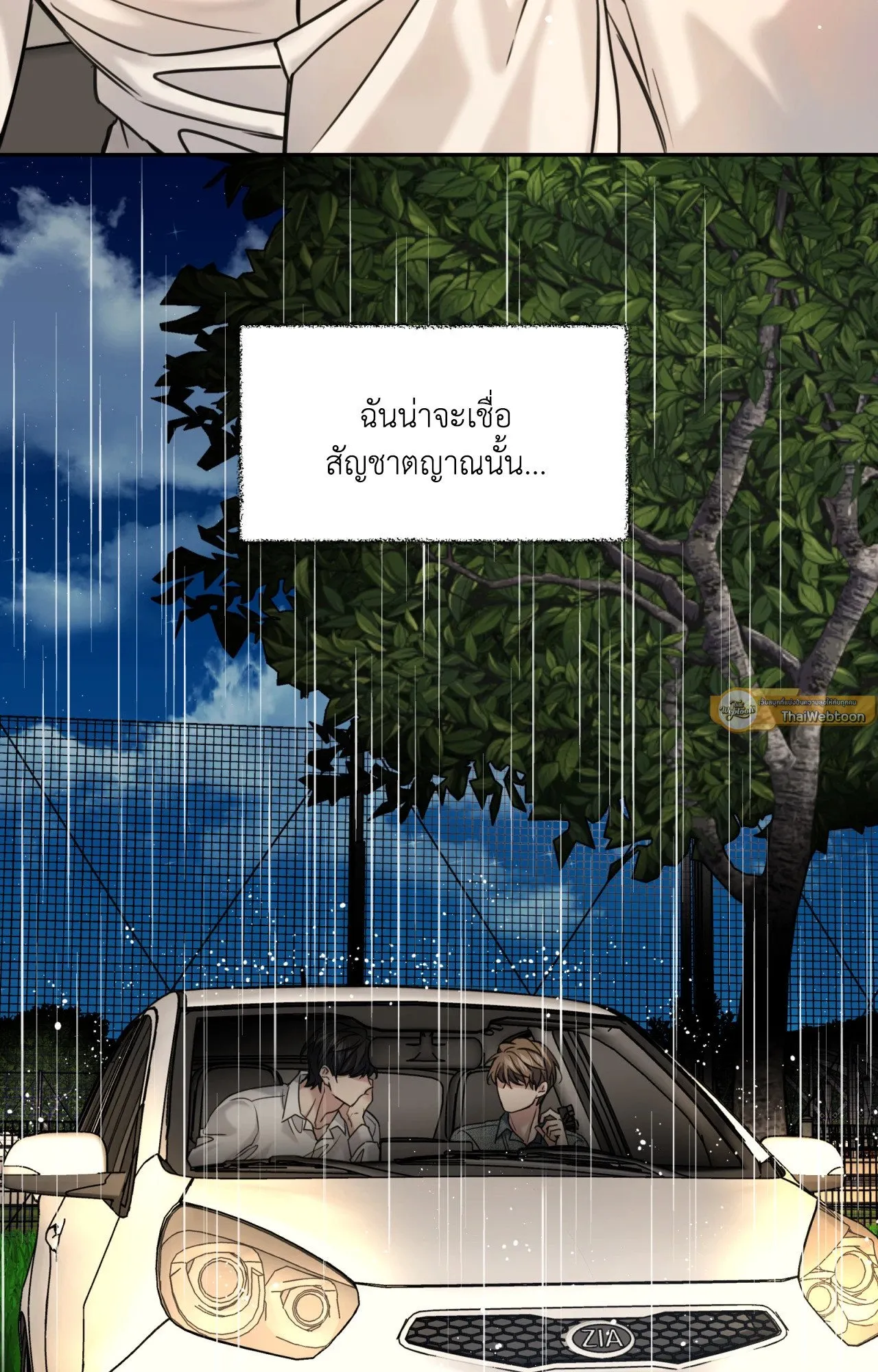 Melting Point ตอนที่ 1873