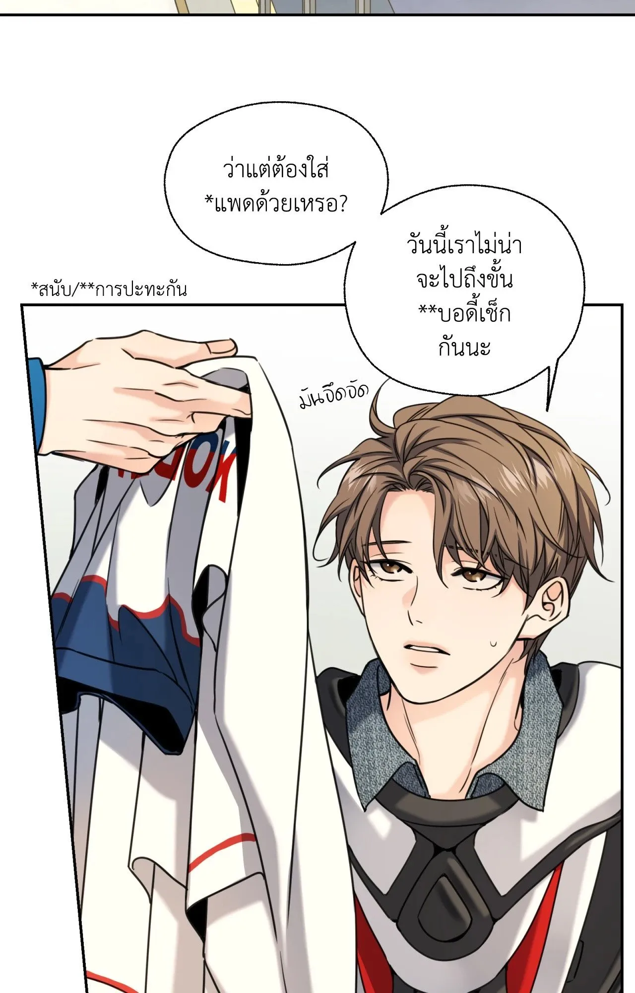Melting Point ตอนที่ 1903