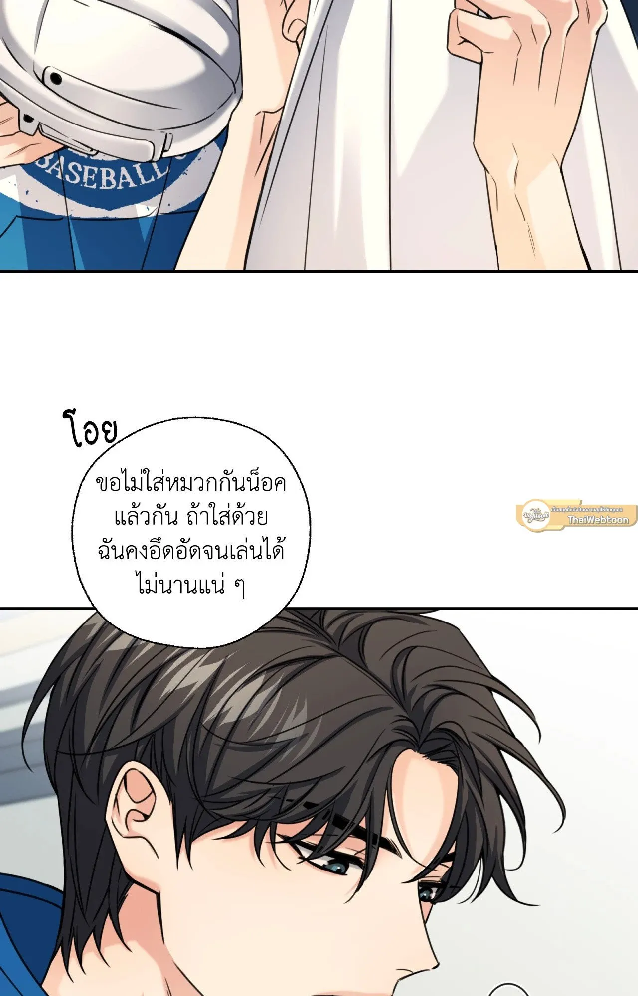 Melting Point ตอนที่ 1905