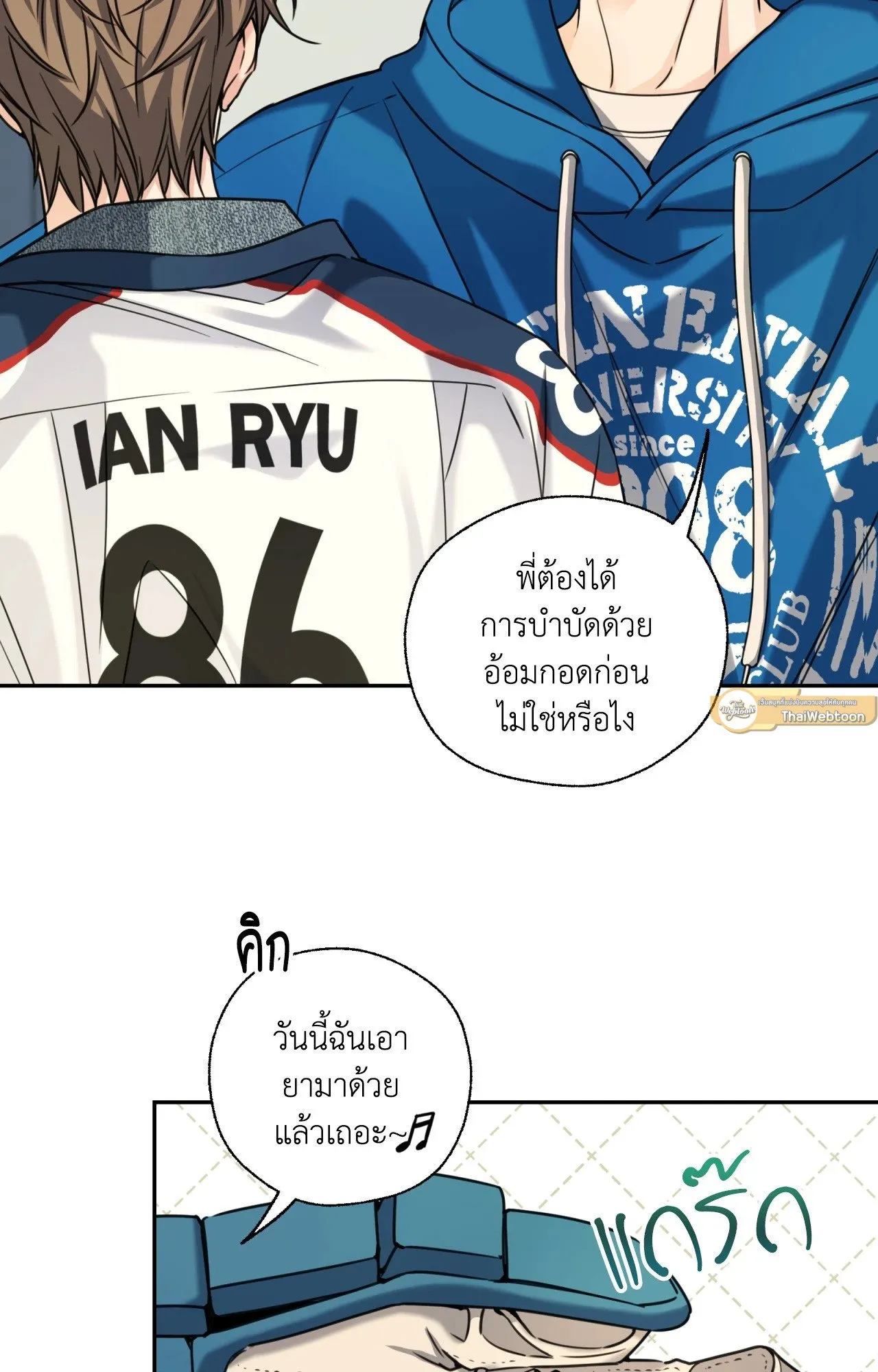 Melting Point ตอนที่ 1909