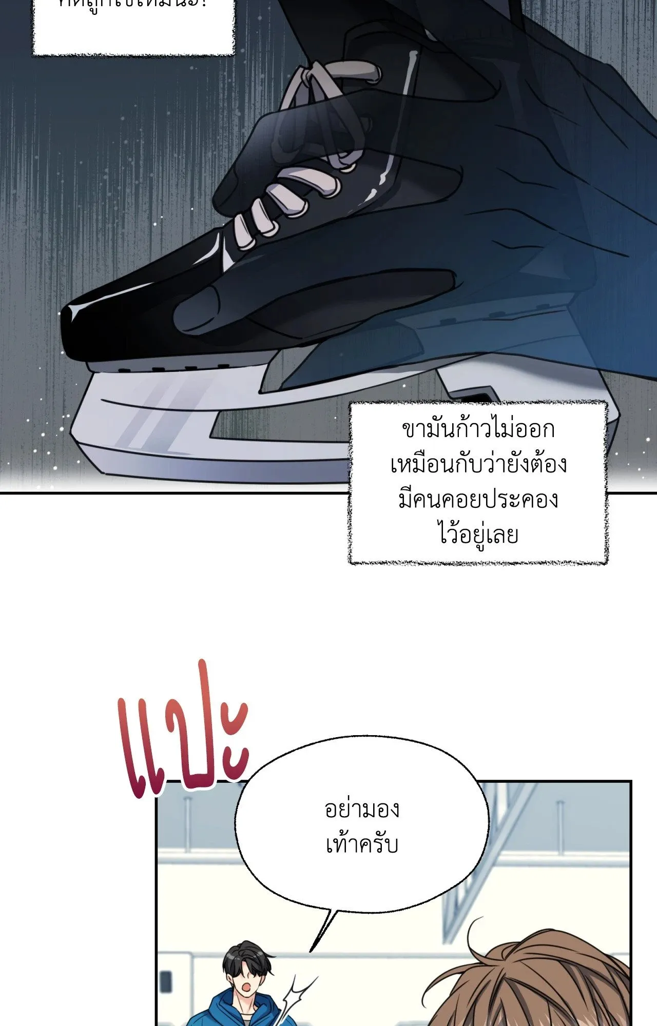 Melting Point ตอนที่ 1920