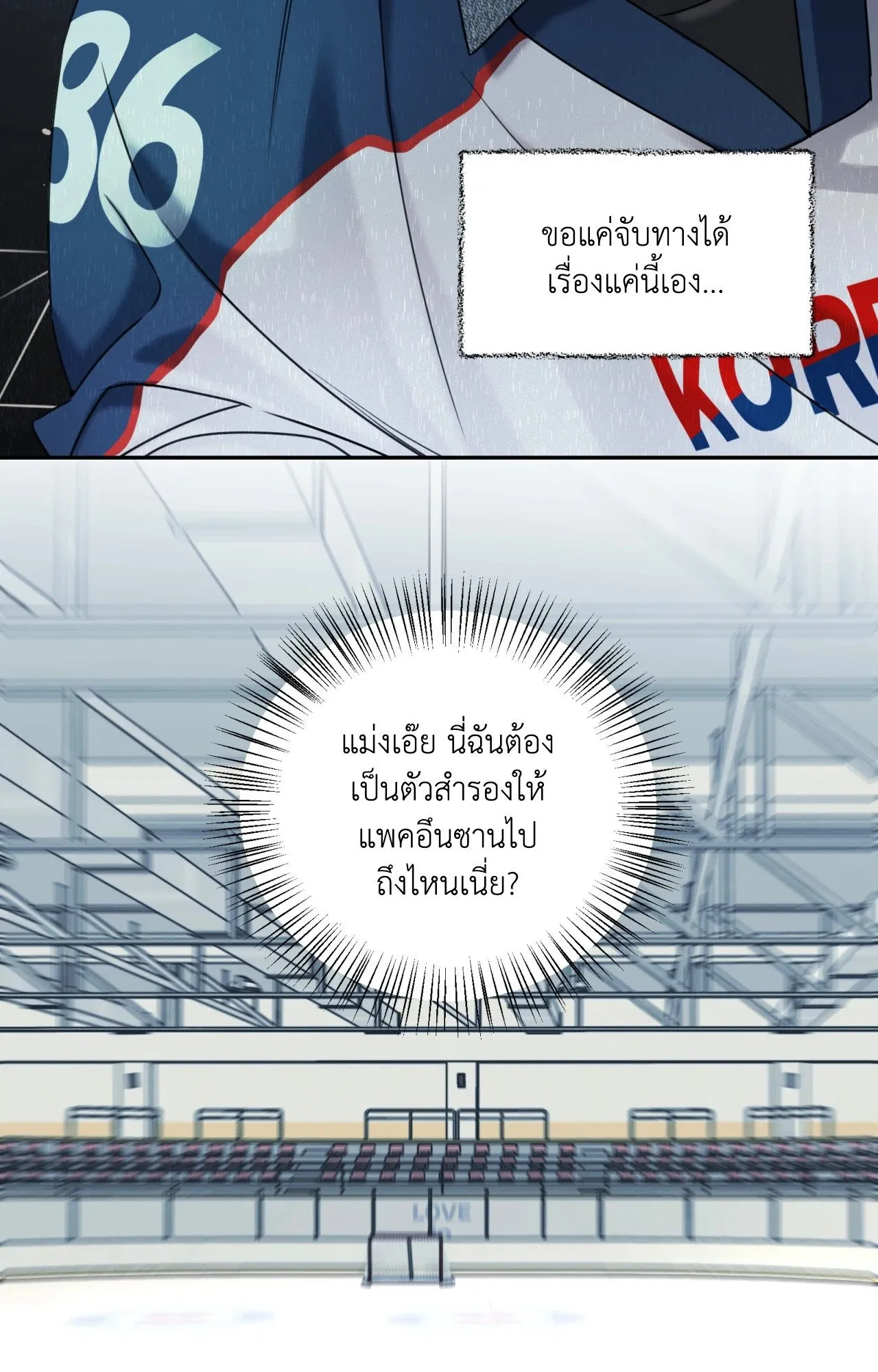 Melting Point ตอนที่ 1924