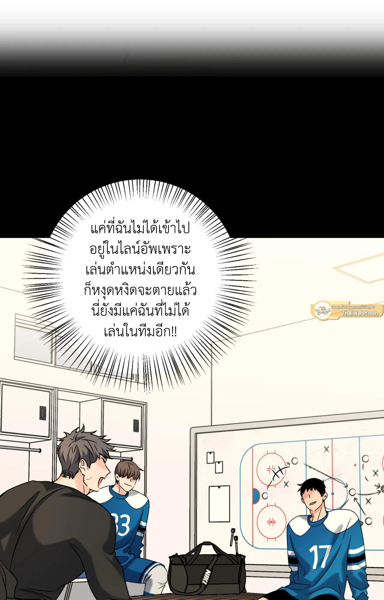 Melting Point ตอนที่ 1925