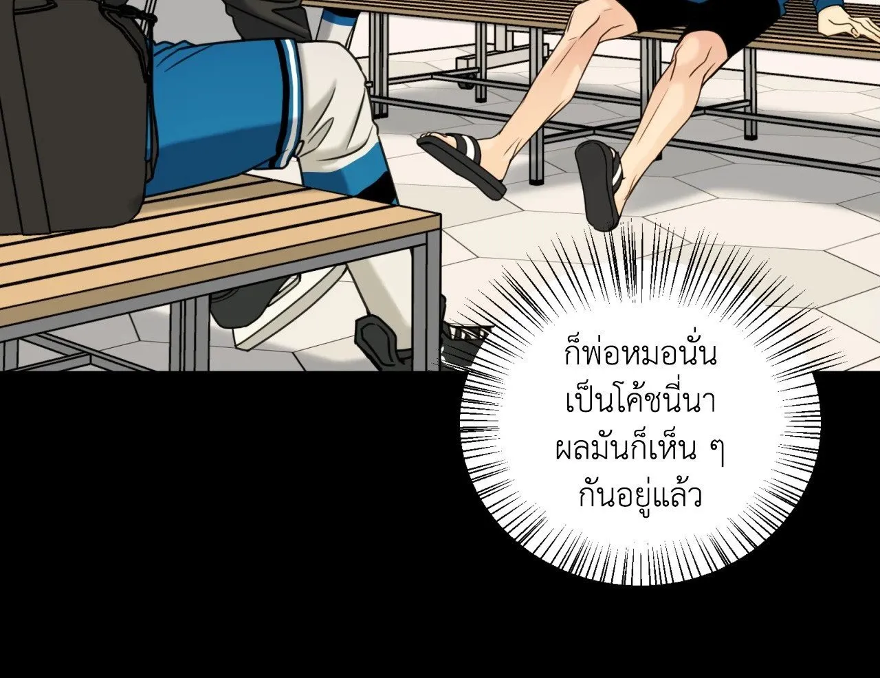 Melting Point ตอนที่ 1926