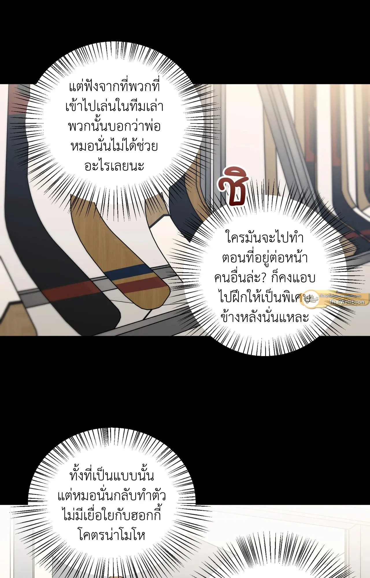 Melting Point ตอนที่ 1927