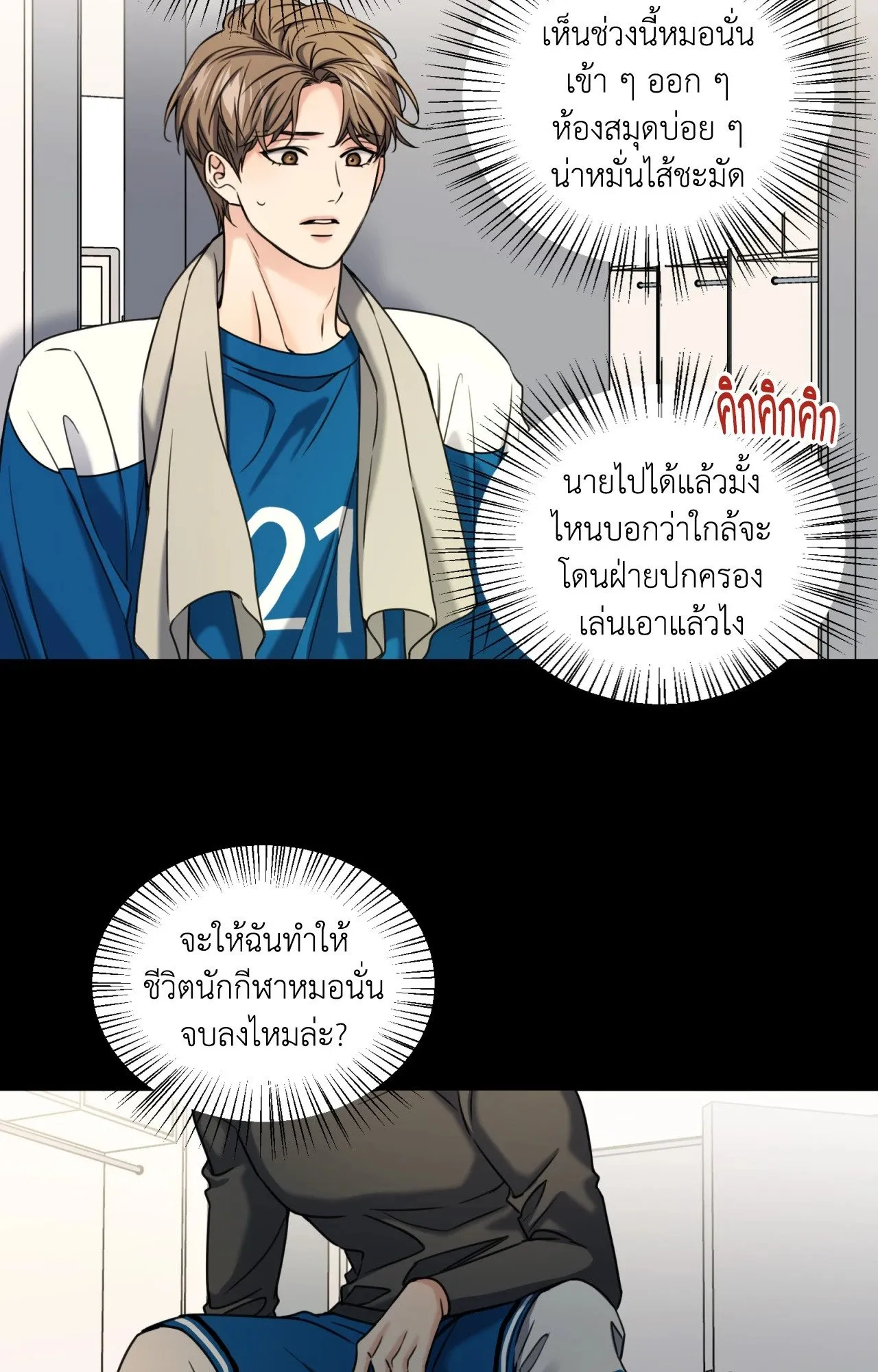 Melting Point ตอนที่ 1928