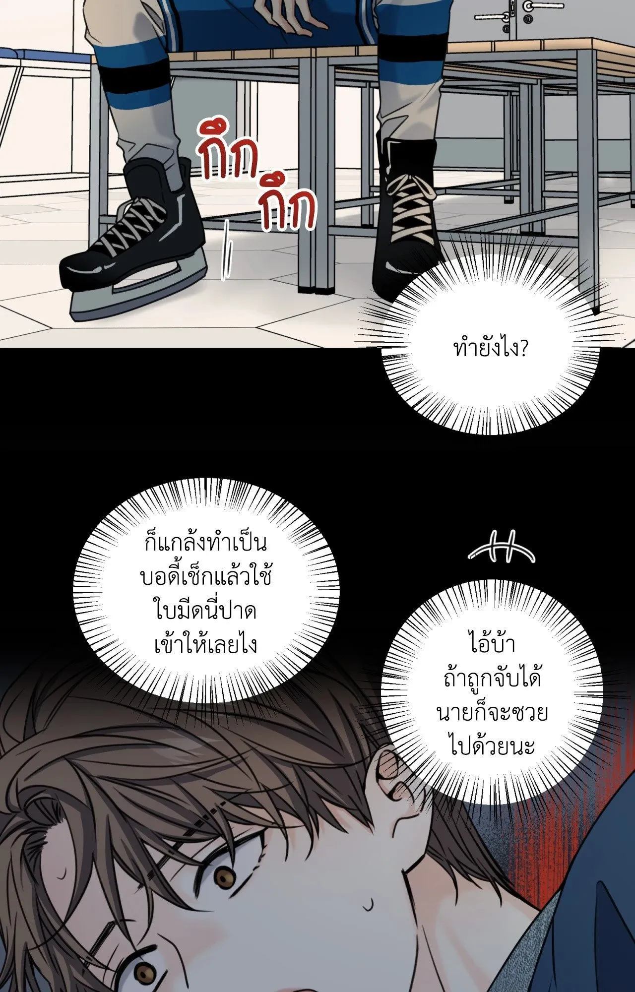 Melting Point ตอนที่ 1929