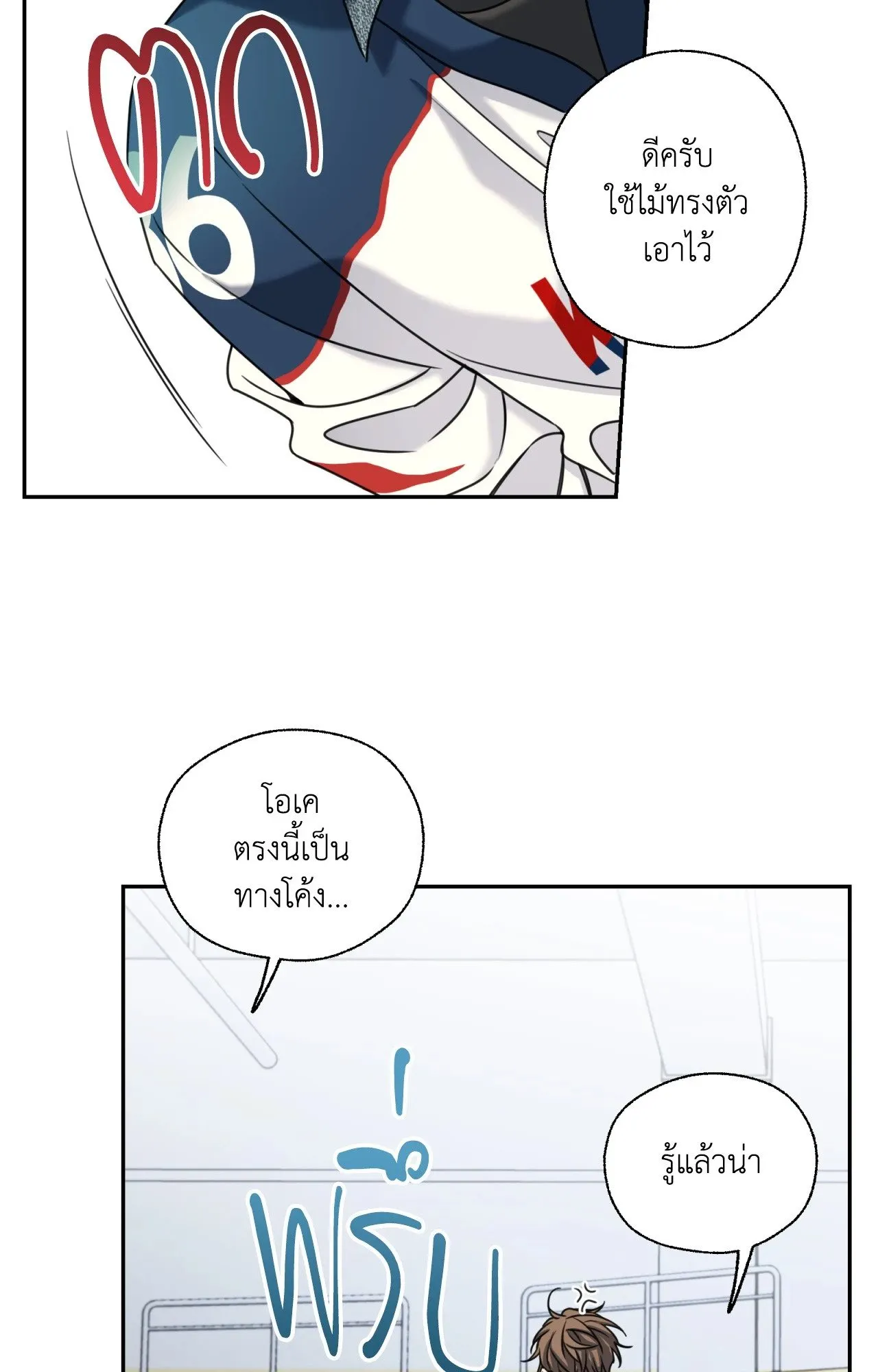 Melting Point ตอนที่ 1942