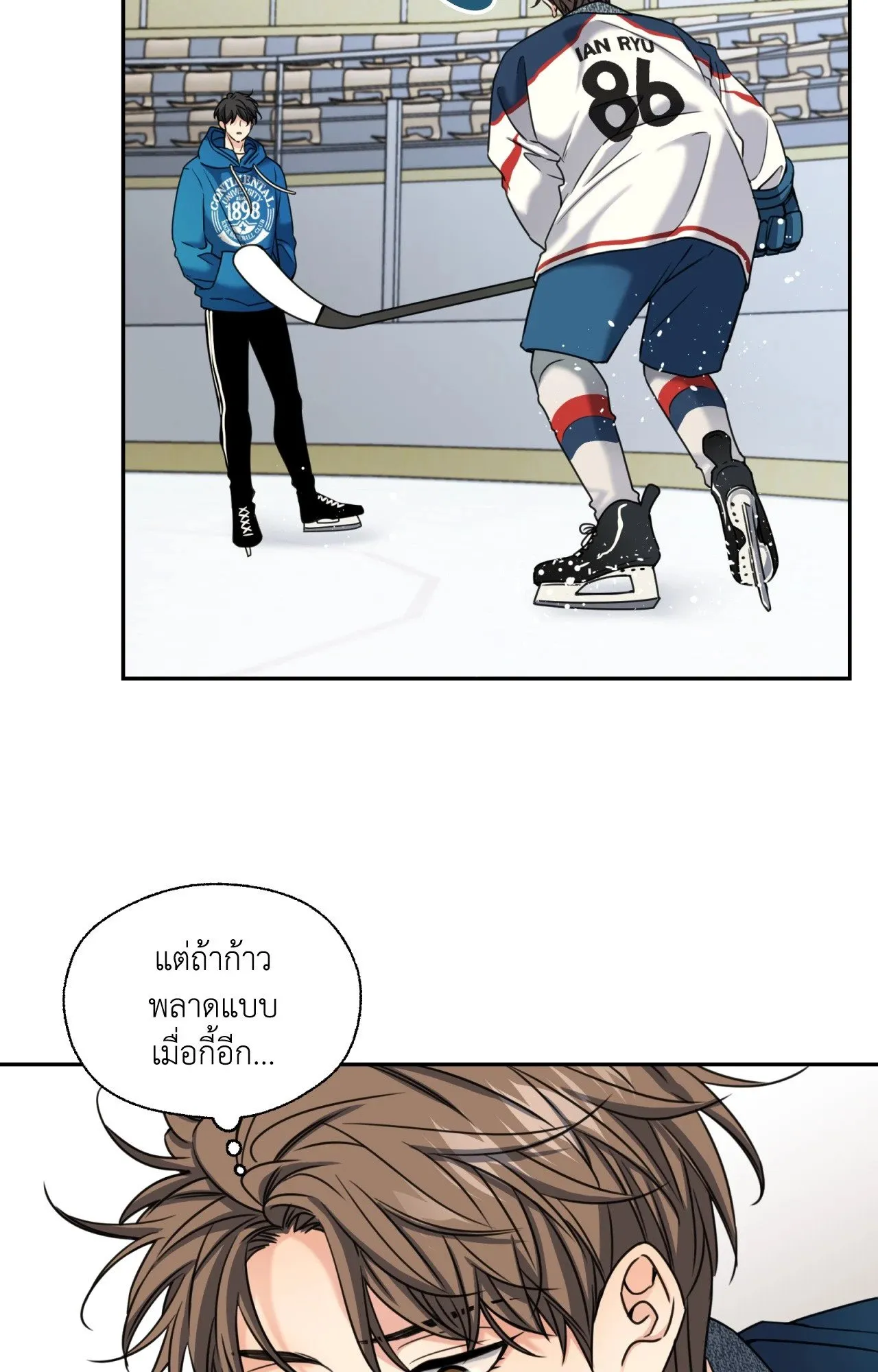 Melting Point ตอนที่ 1943