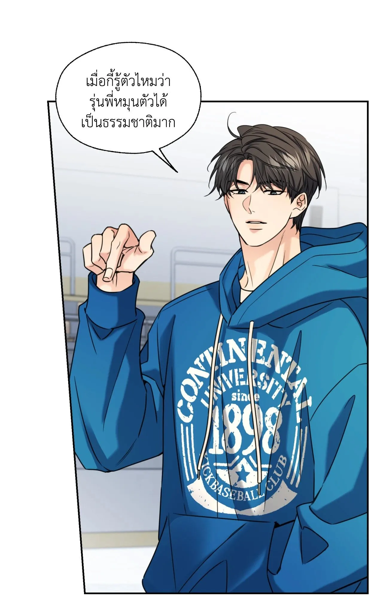 Melting Point ตอนที่ 1953