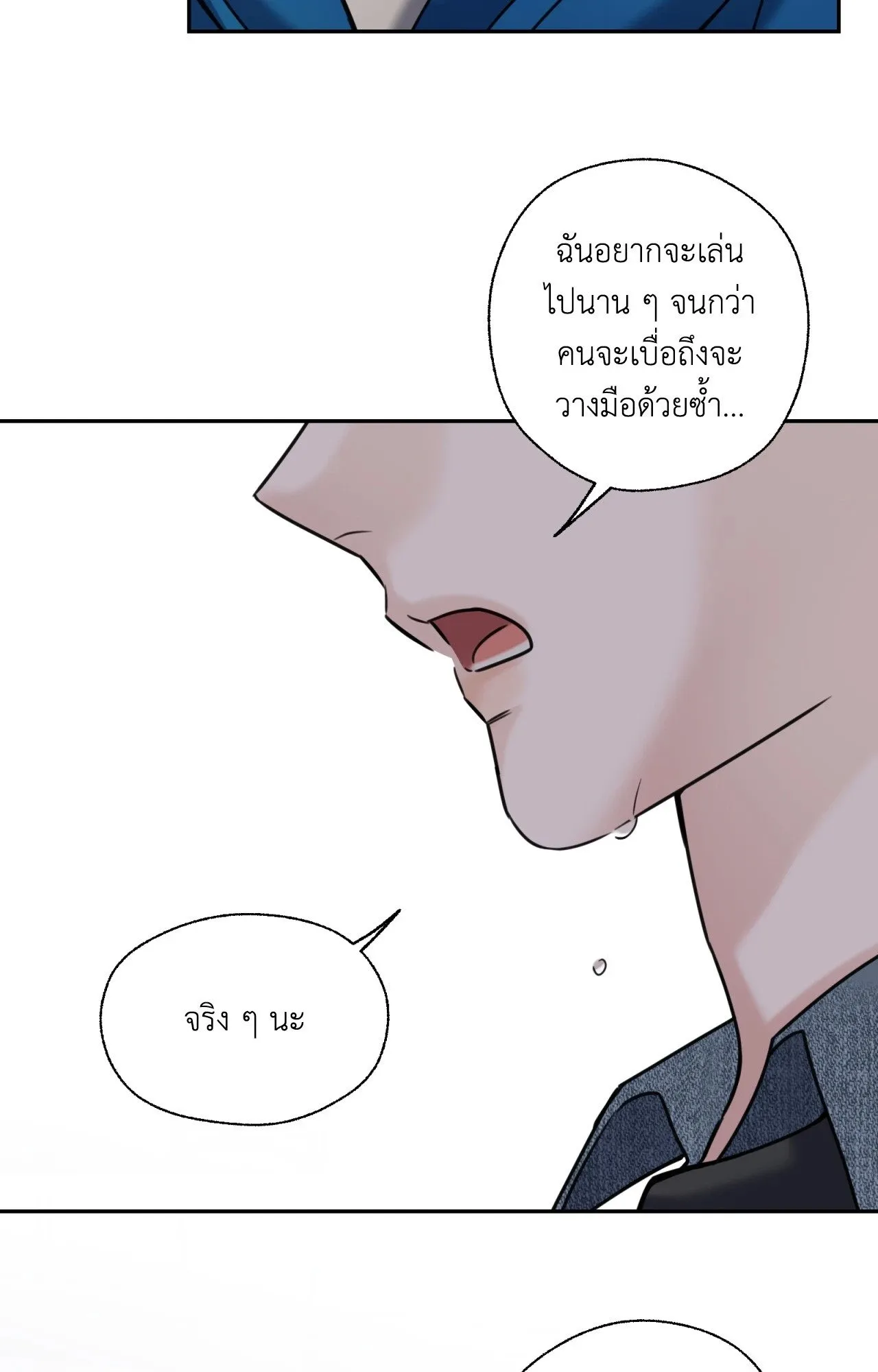 Melting Point ตอนที่ 1974