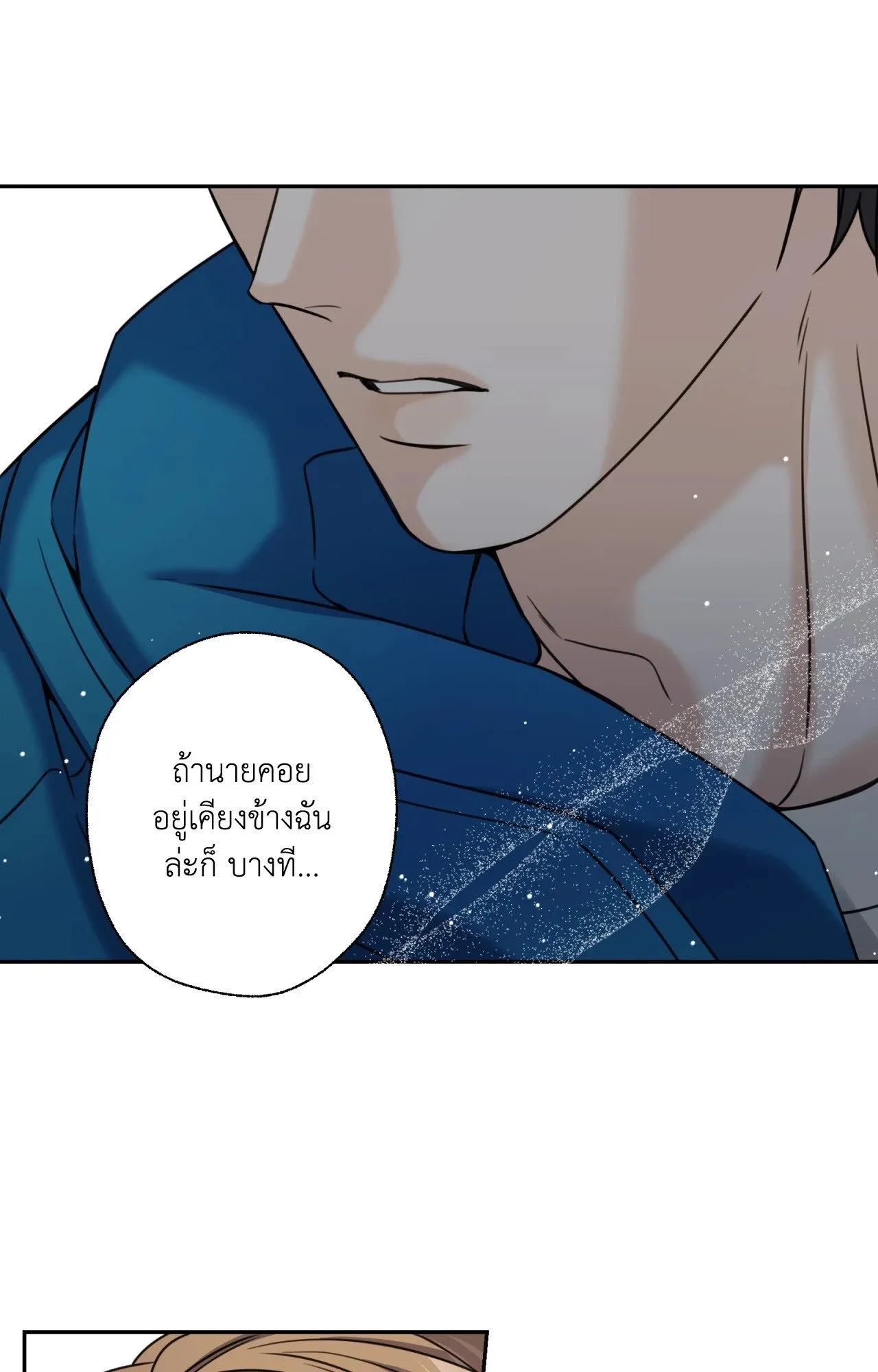 Melting Point ตอนที่ 1977