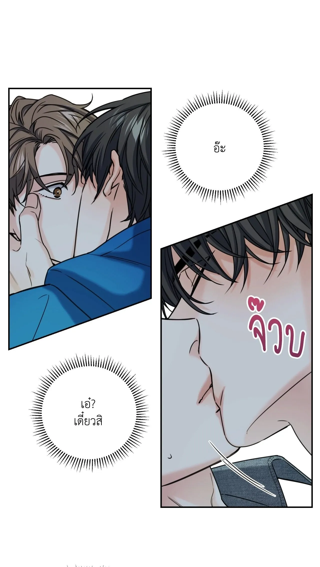 Melting Point ตอนที่ 2001