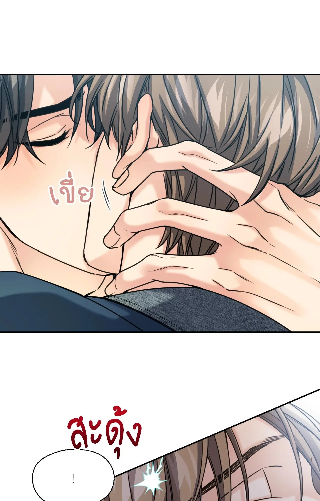 Melting Point ตอนที่ 2004