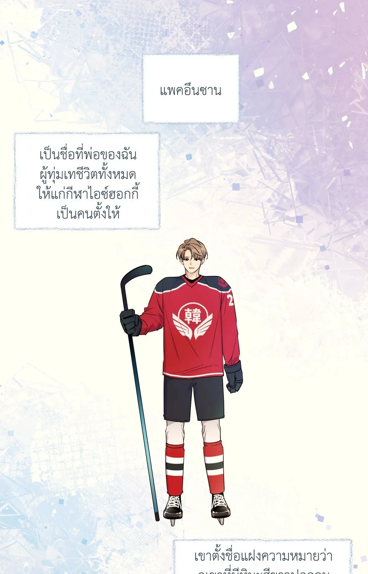 Melting Point ตอนที่ 201
