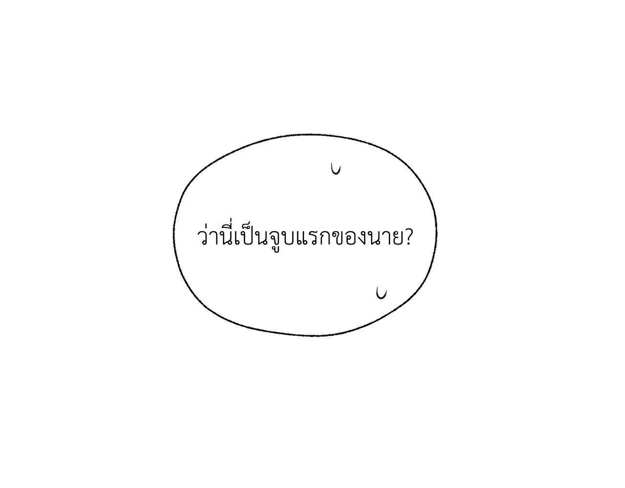 Melting Point ตอนที่ 2013