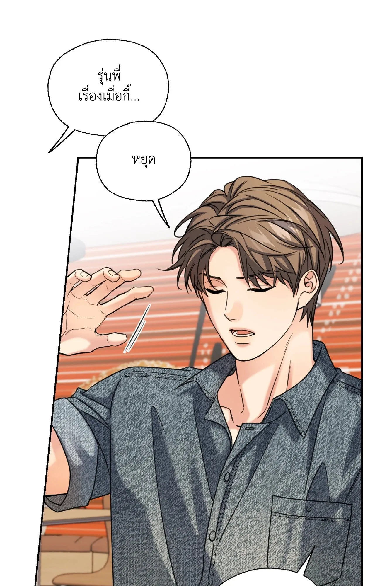 Melting Point ตอนที่ 2018