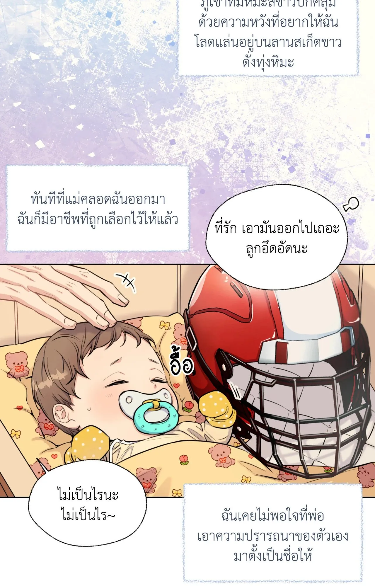 Melting Point ตอนที่ 202